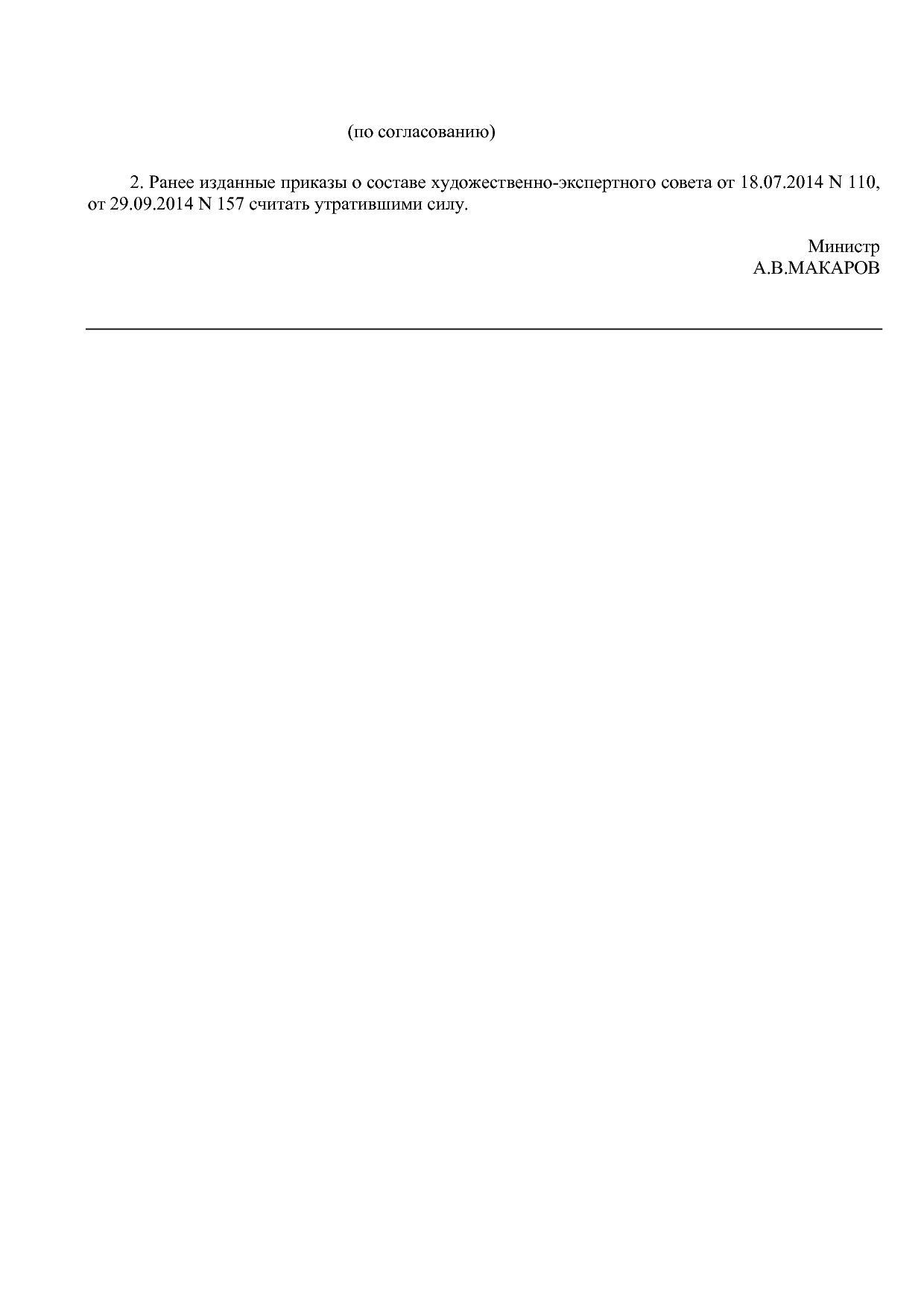 Приказ министерства поддержки и развития малого предпринимат.pdf