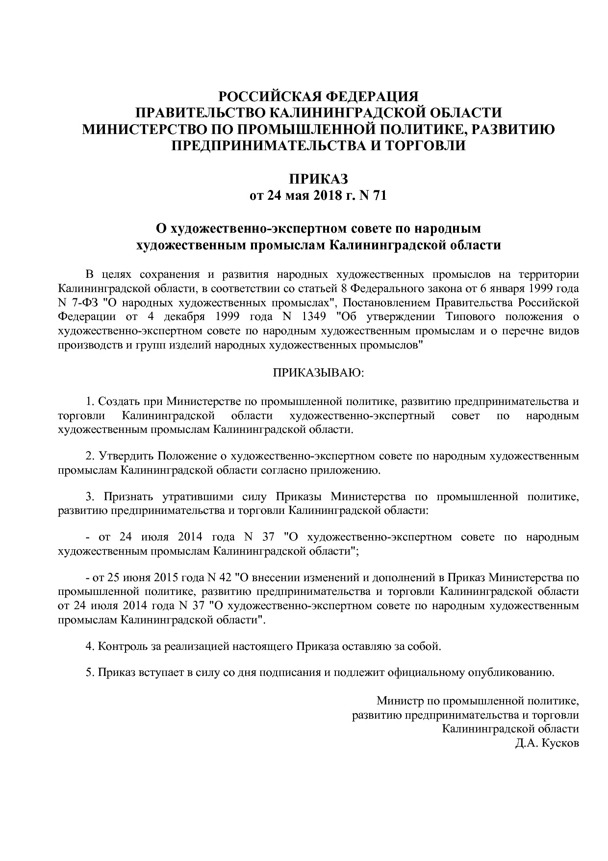 Приказ Министерства по промышленной политике, развитию предп.pdf