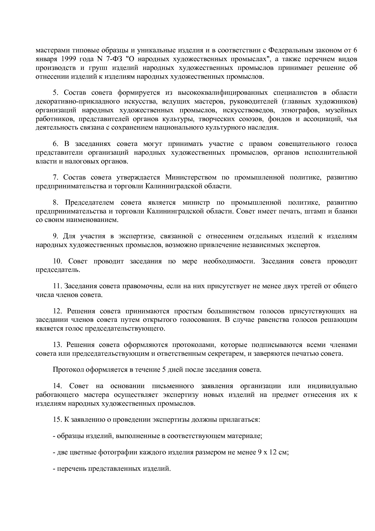 Приказ Министерства по промышленной политике, развитию предп.pdf