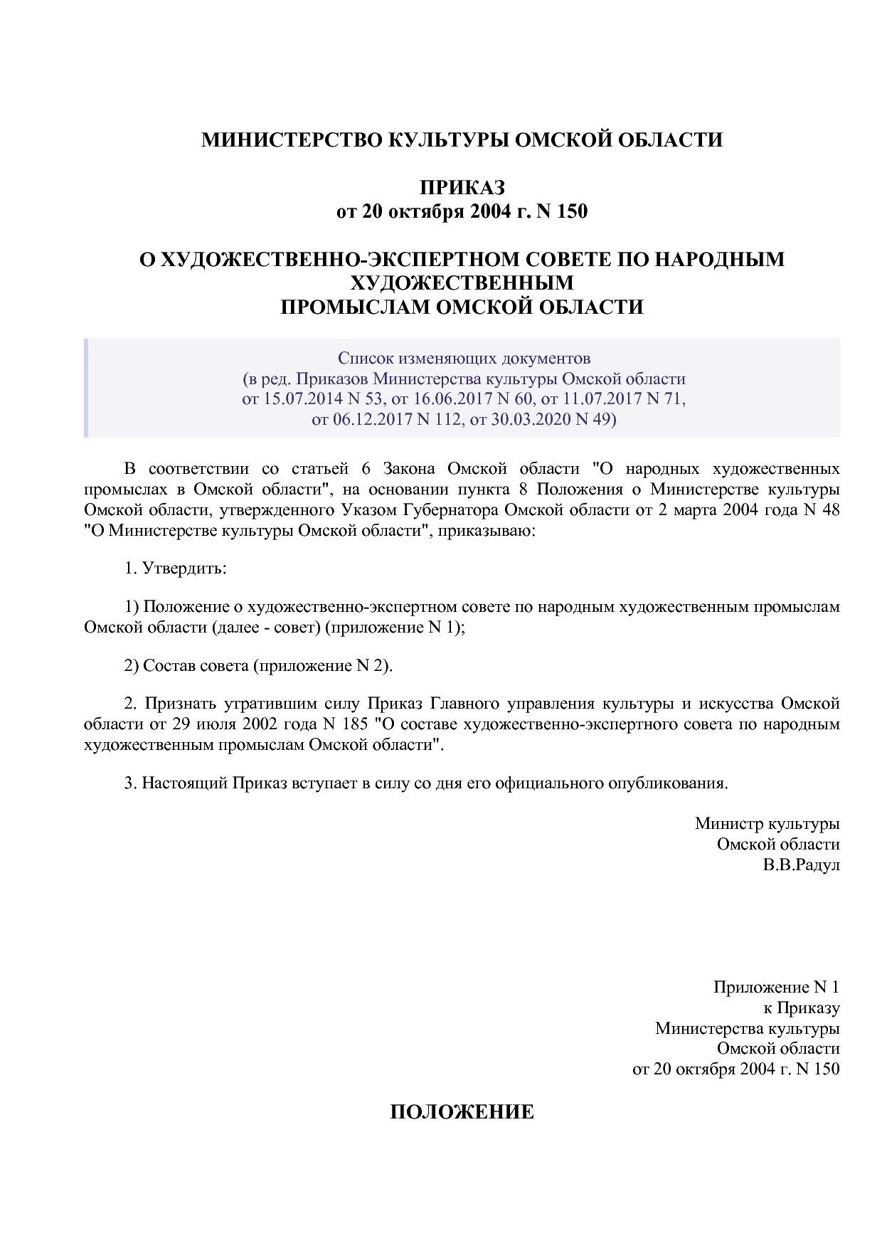 Приказ Министерства культуры Омской области от 20_10_2004 N.pdf