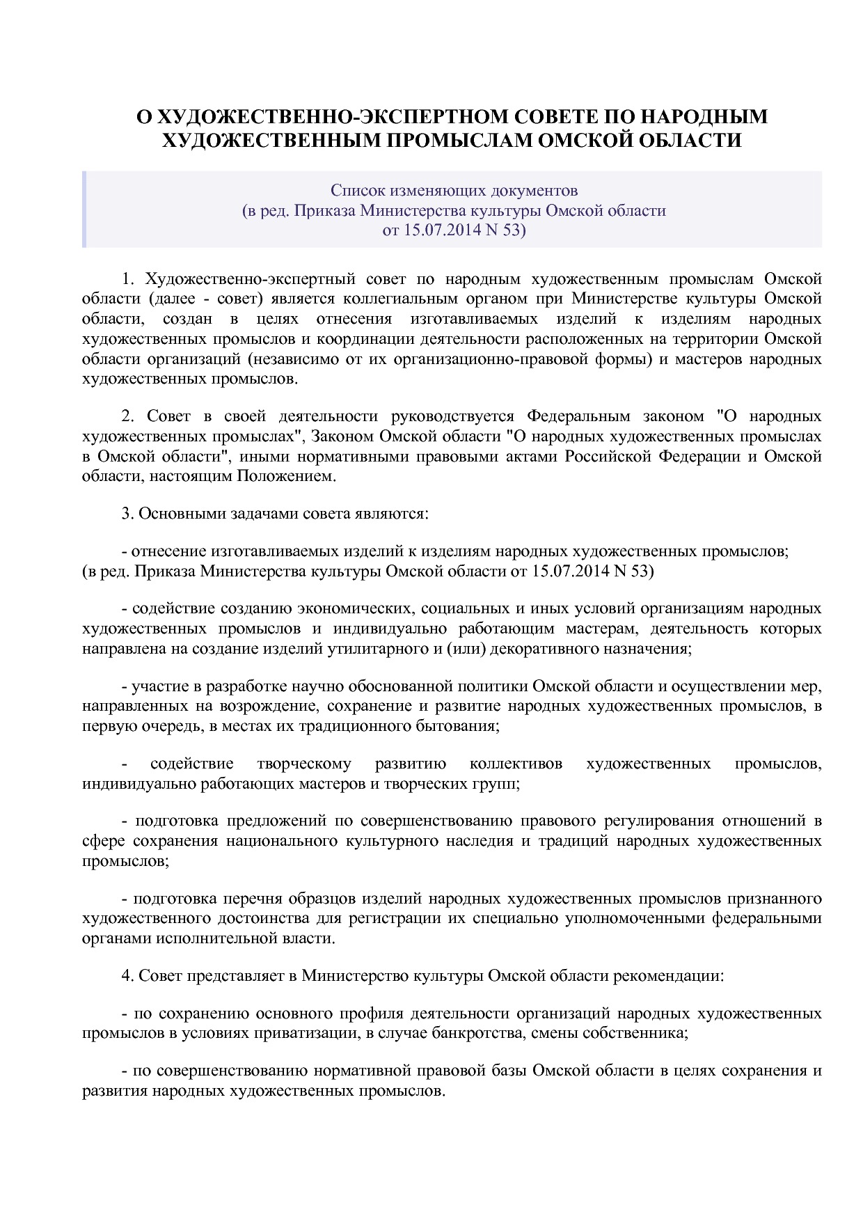 Приказ Министерства культуры Омской области от 20_10_2004 N.pdf