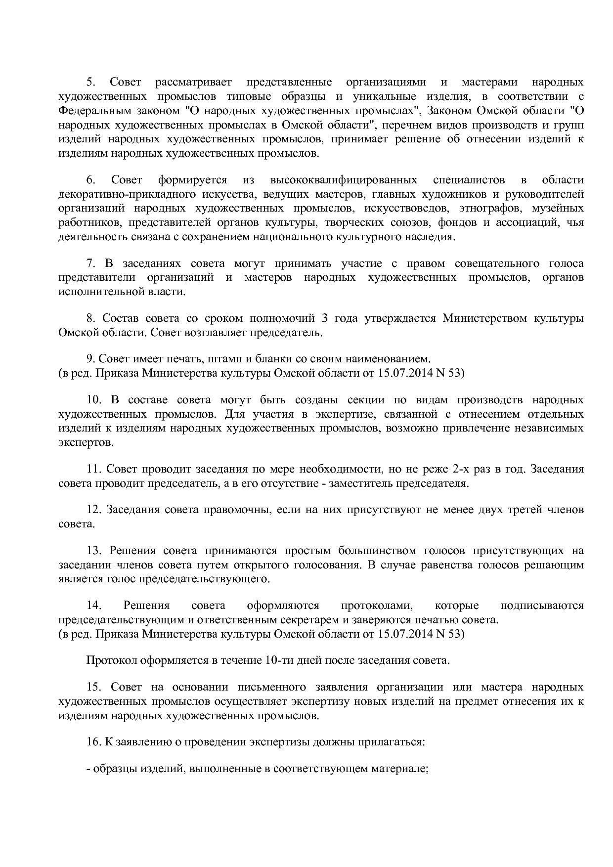 Приказ Министерства культуры Омской области от 20_10_2004 N.pdf