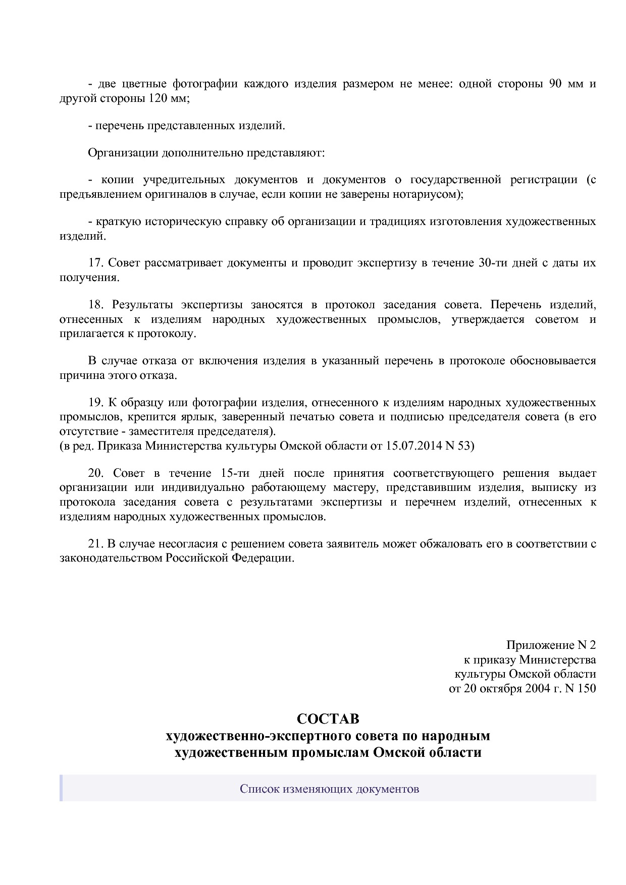 Приказ Министерства культуры Омской области от 20_10_2004 N.pdf