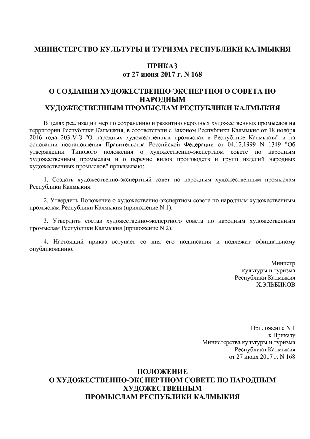 Приказ Министерства культуры и туризма Республики Калмыкия о.pdf