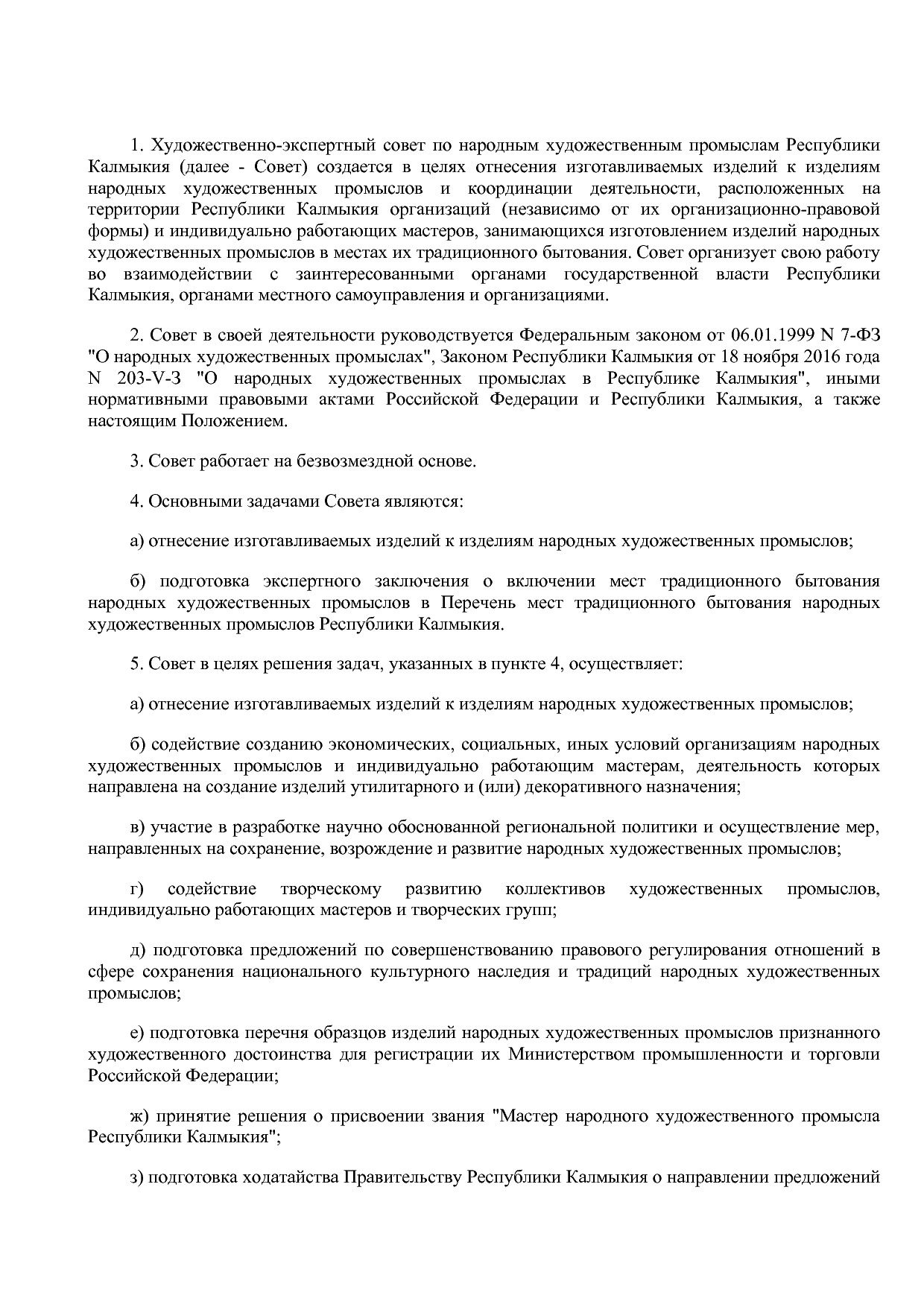 Приказ Министерства культуры и туризма Республики Калмыкия о.pdf