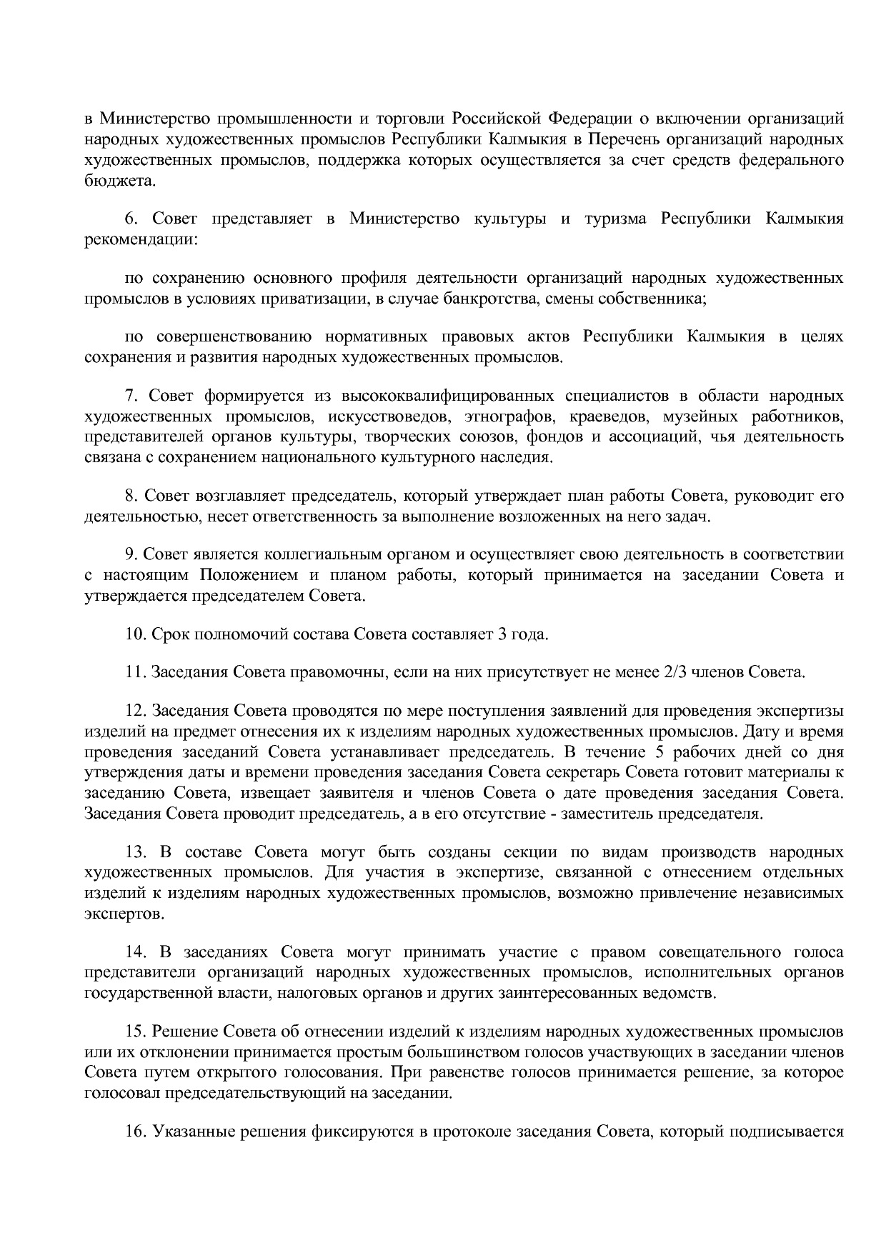 Приказ Министерства культуры и туризма Республики Калмыкия о.pdf