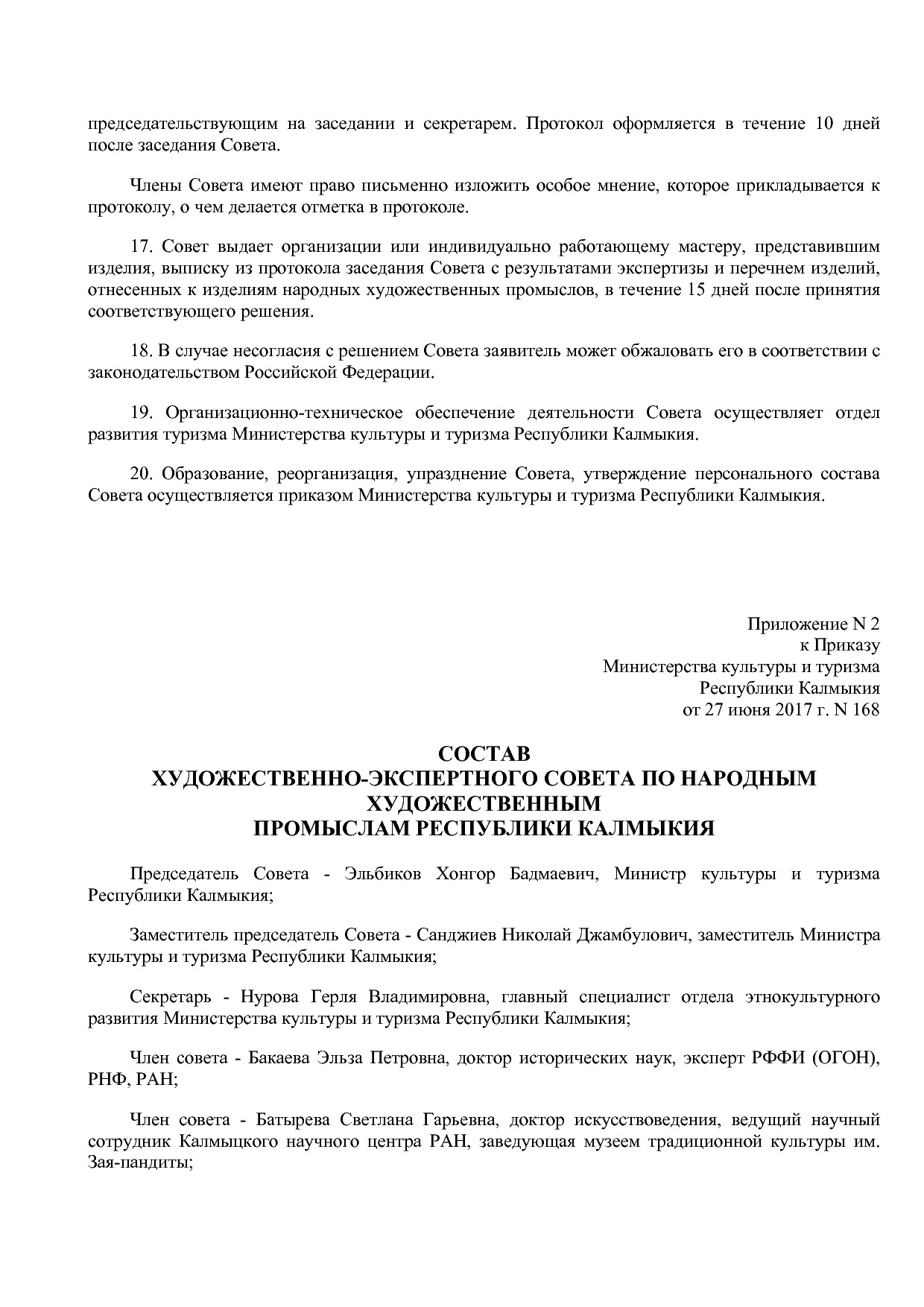 Приказ Министерства культуры и туризма Республики Калмыкия о.pdf