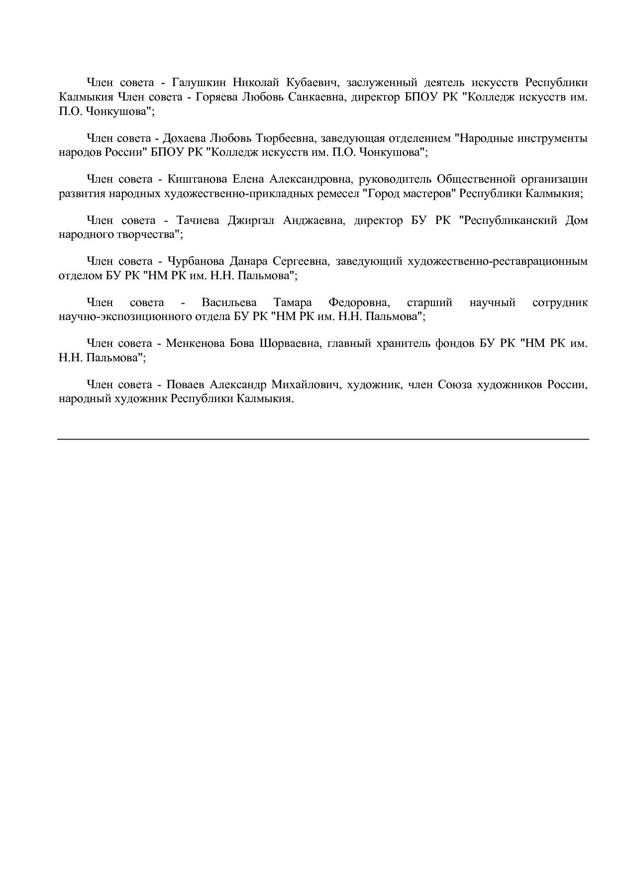 Приказ Министерства культуры и туризма Республики Калмыкия о.pdf