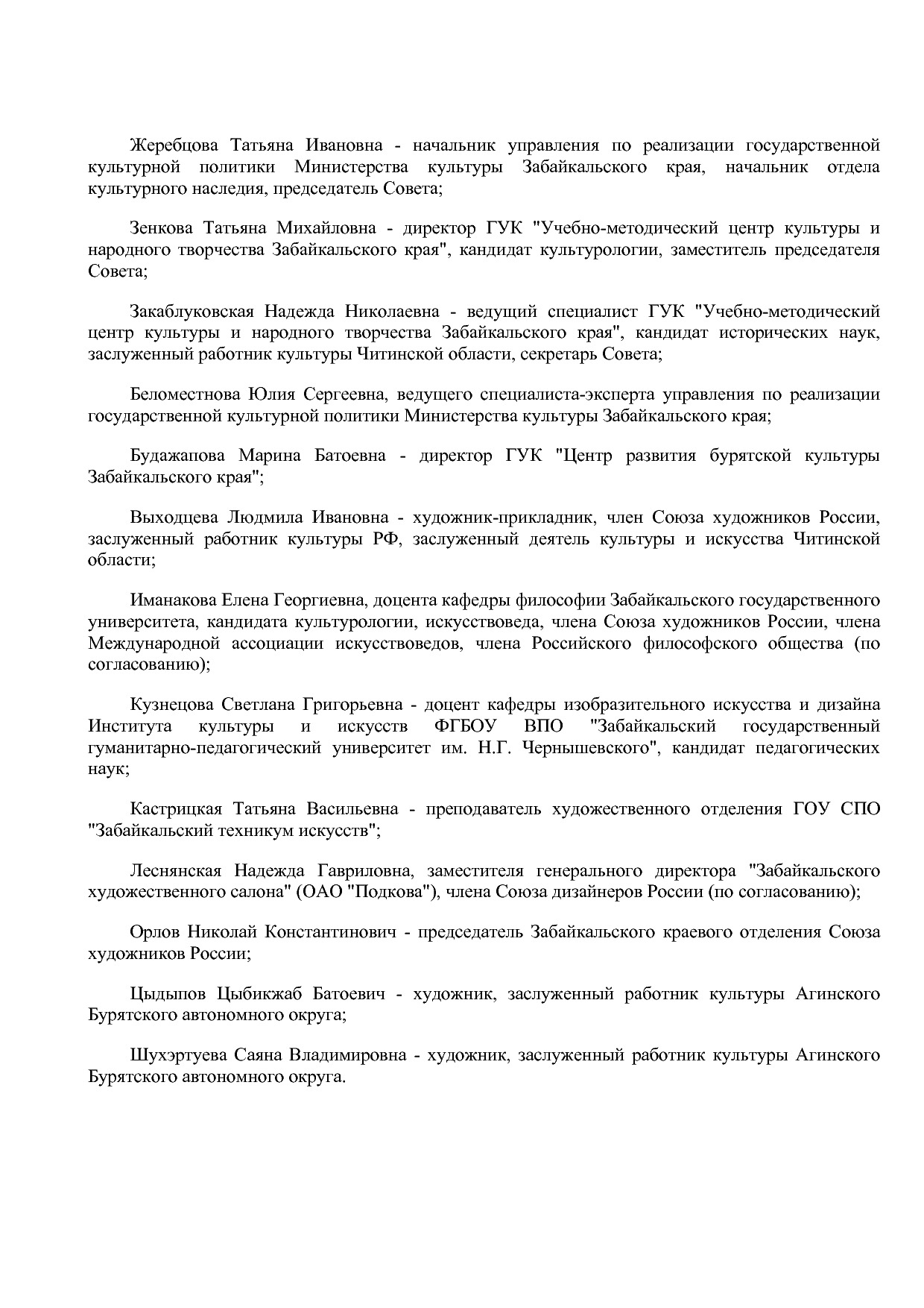 Приказ Министерства культуры Забайкальского края от 31_10_20.pdf