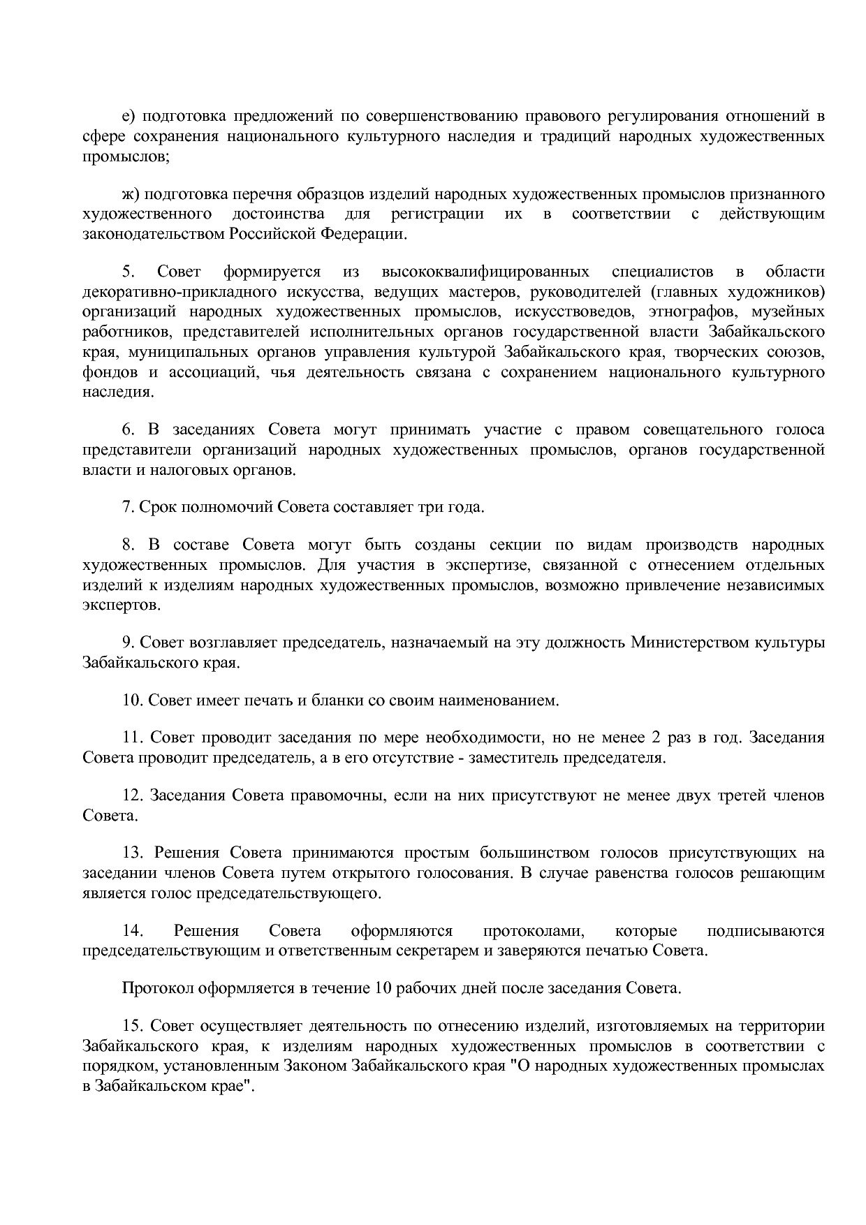 Приказ Министерства культуры Забайкальского края от 31_10_20.pdf