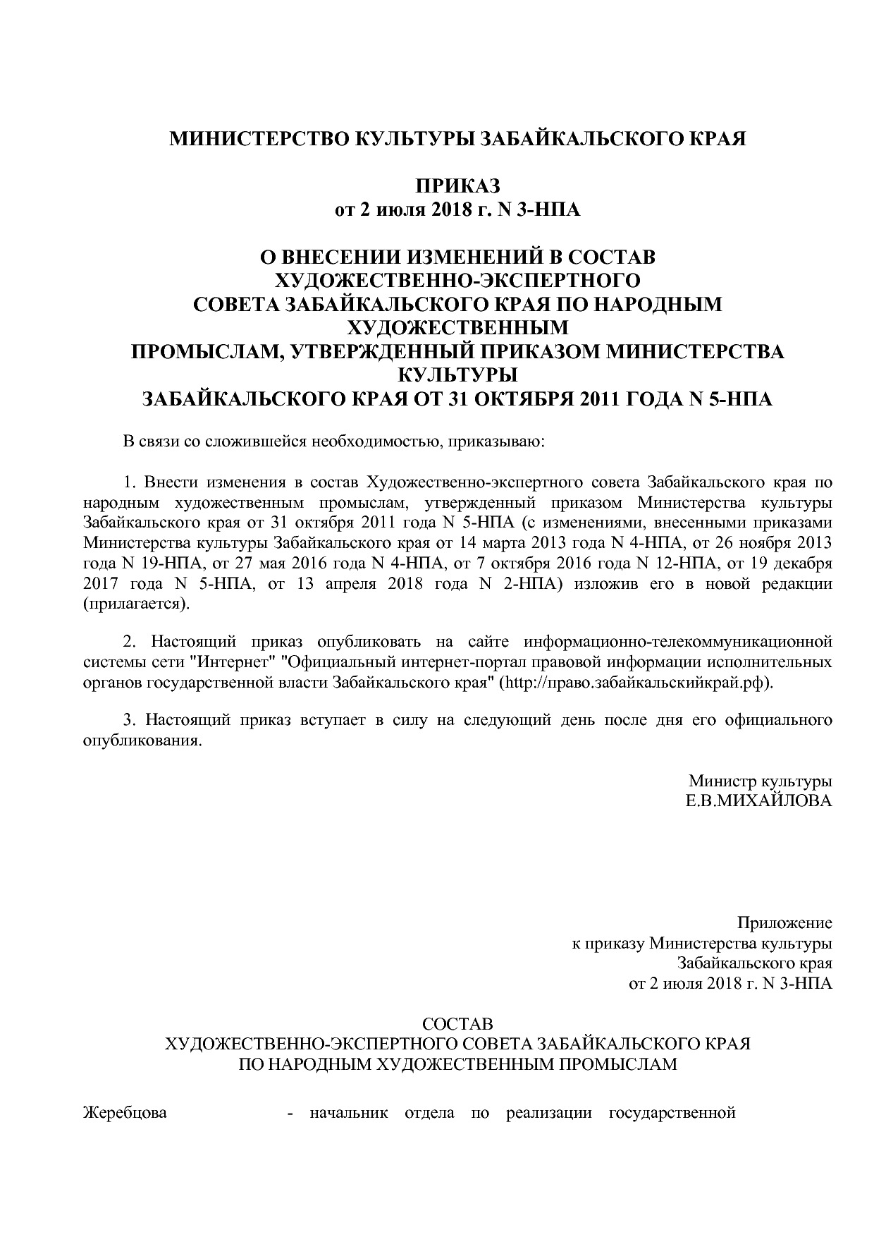 Приказ Министерства культуры Забайкальского края от 02_07_20.pdf
