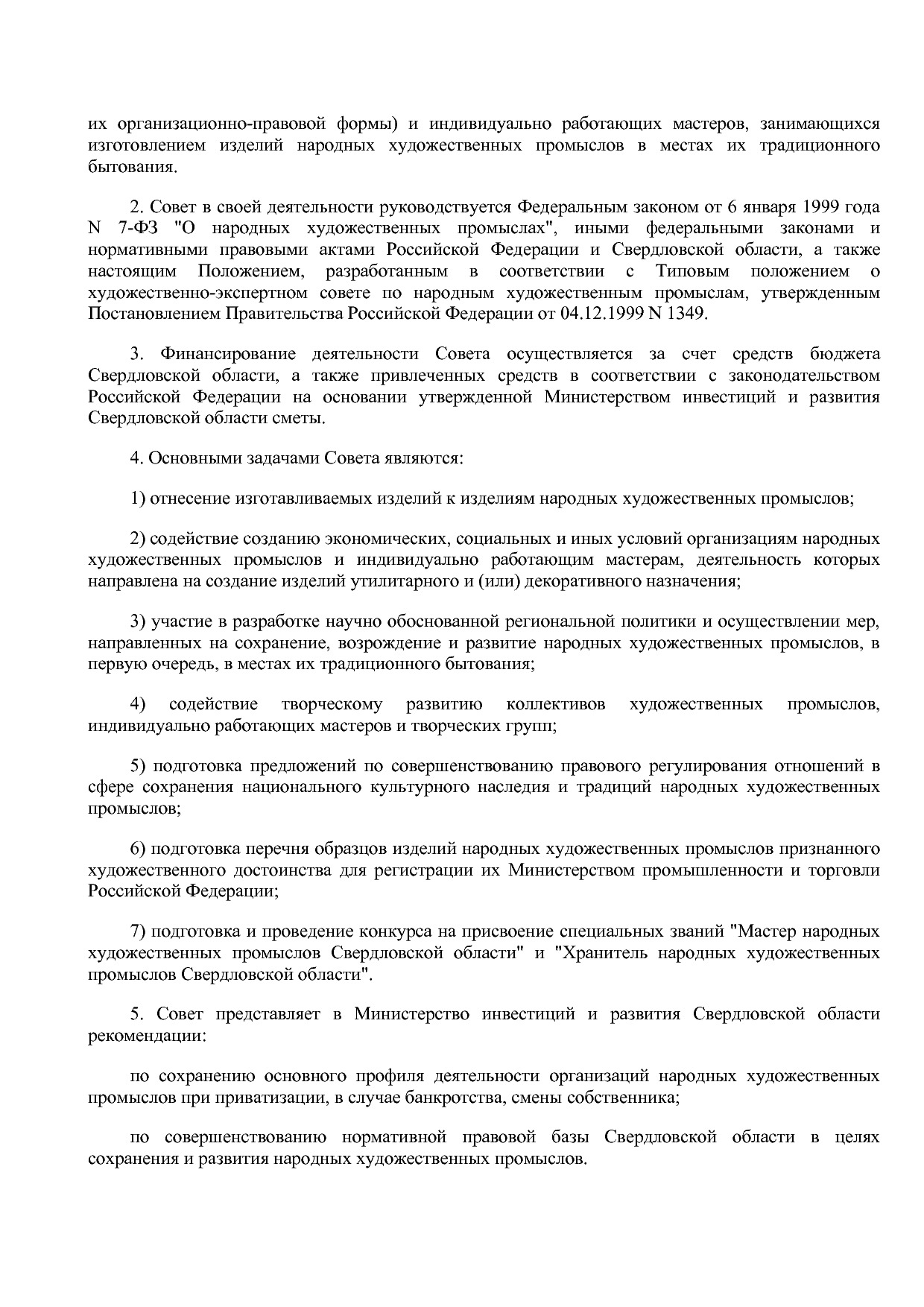 Приказ Мининвестразвития СО от 17_09_2018 N 191  Об организа.pdf
