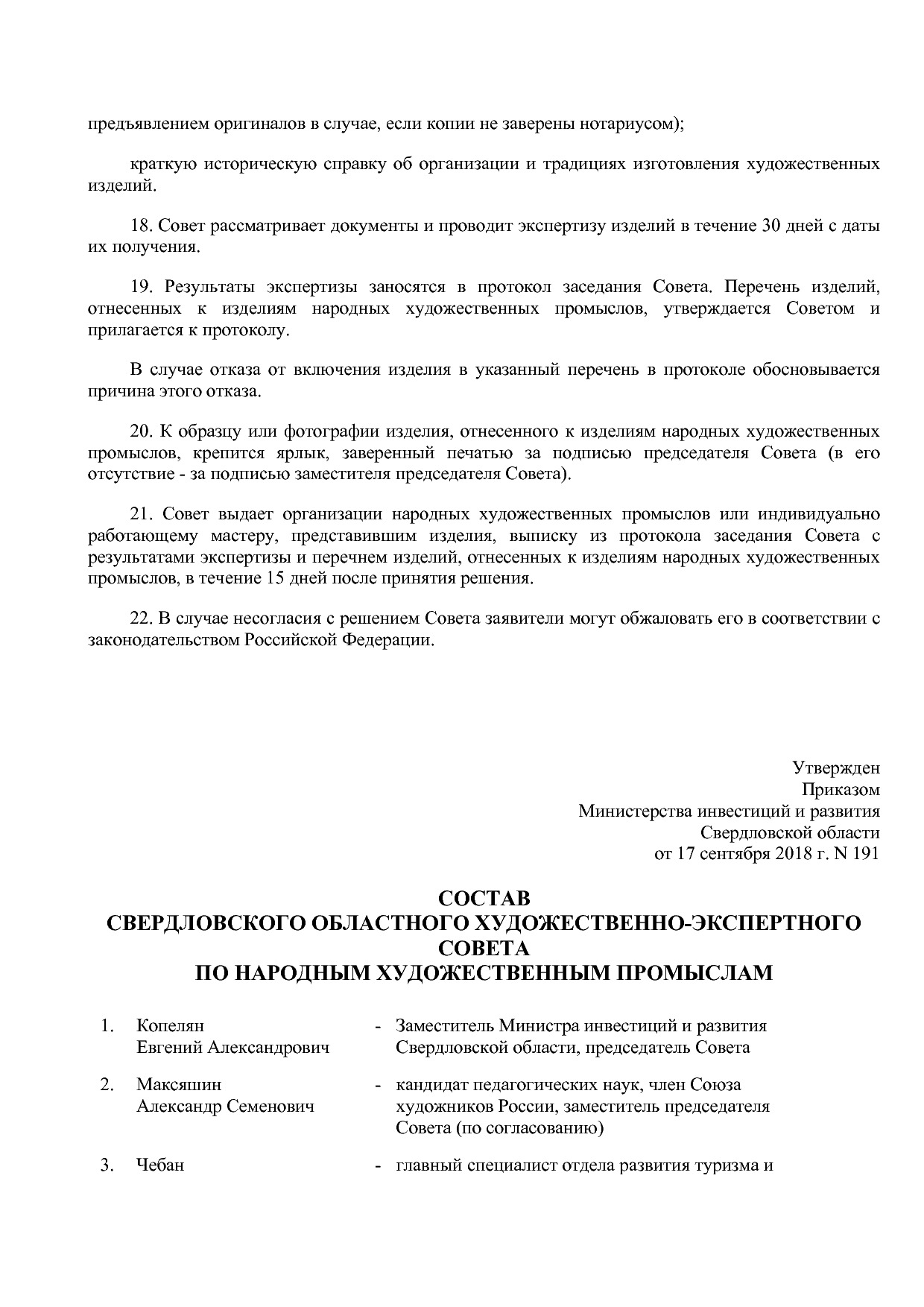 Приказ Мининвестразвития СО от 17_09_2018 N 191  Об организа.pdf