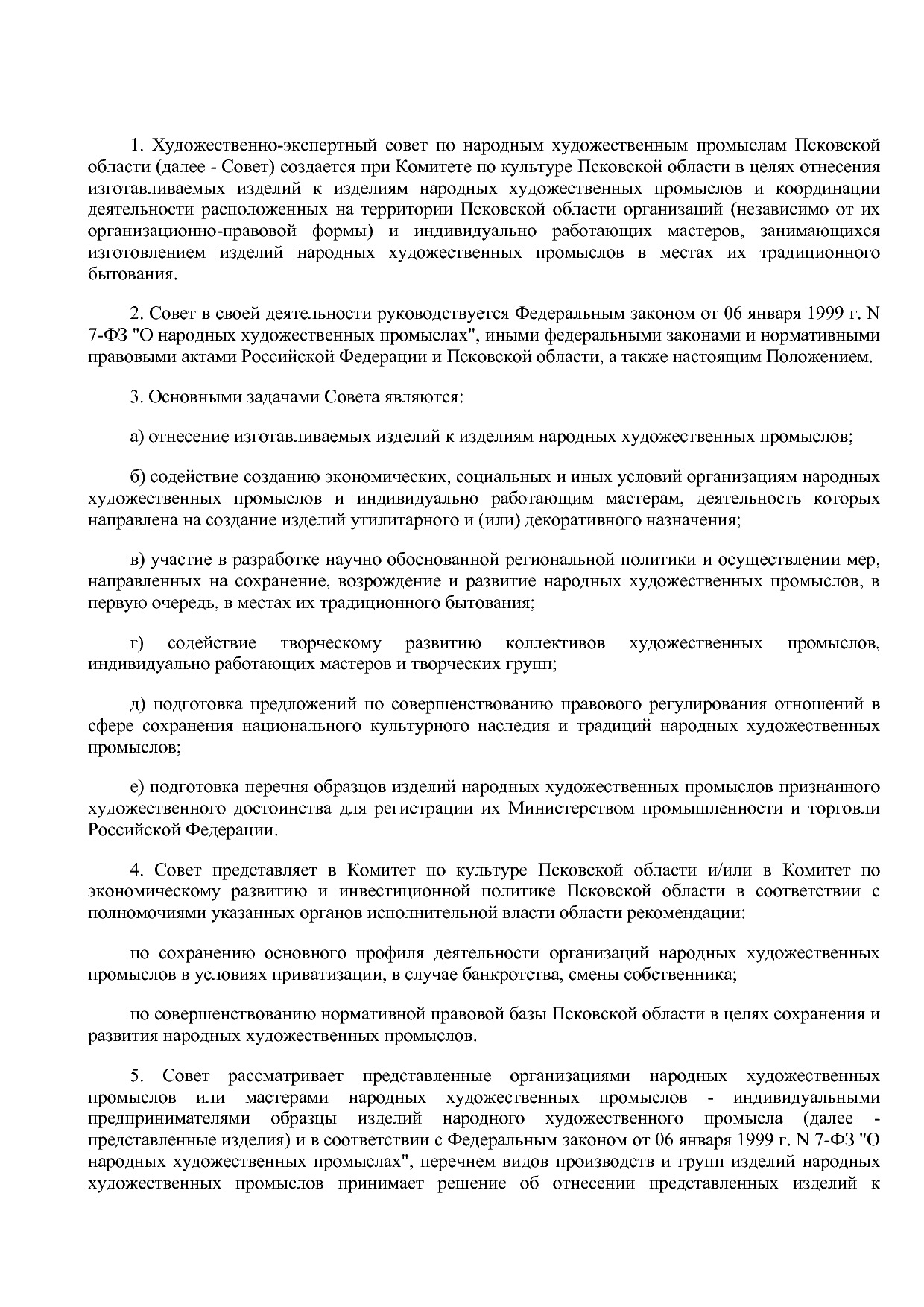 Приказ Комитета по культуре Псковской области от 02_09_2019.pdf