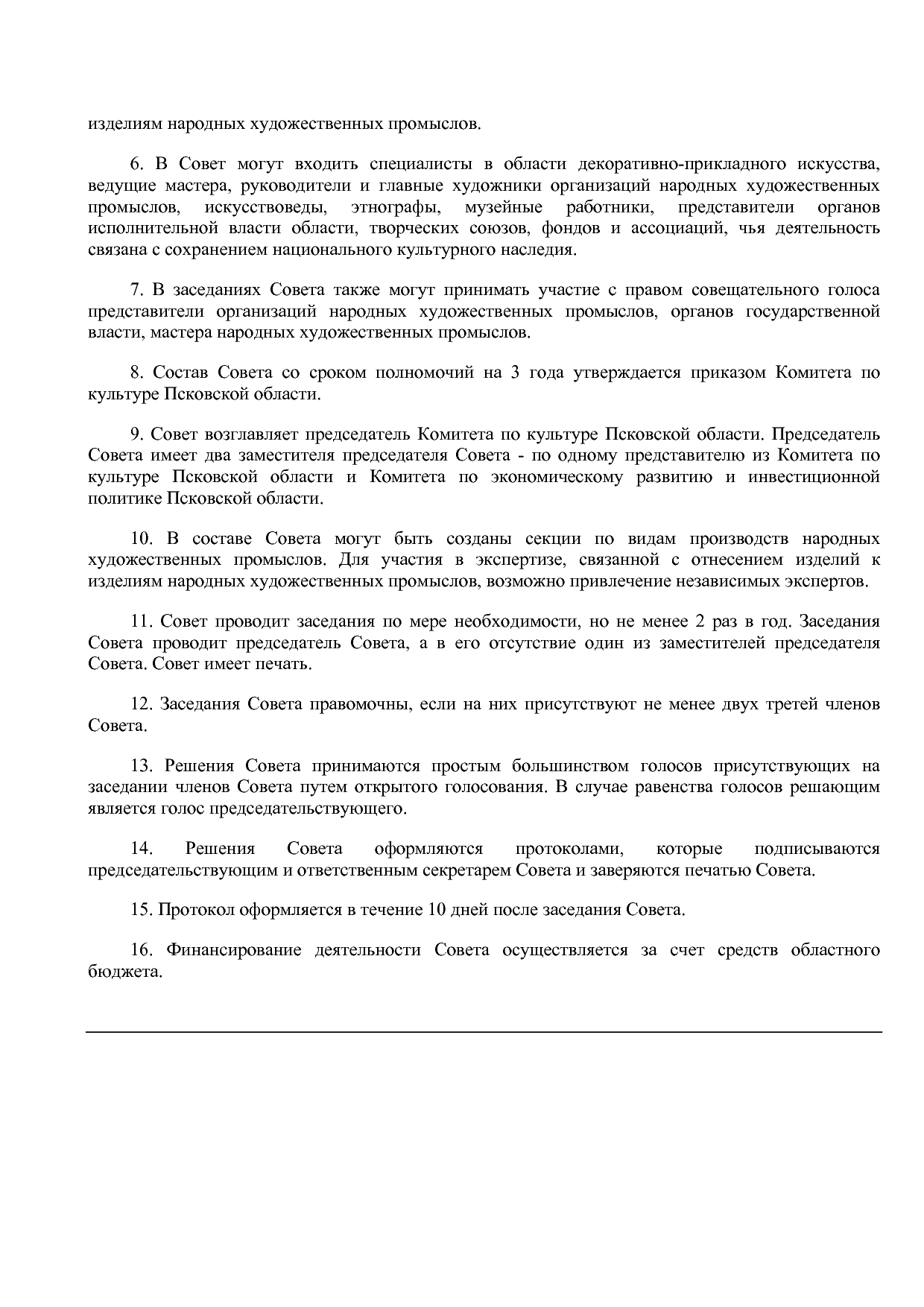 Приказ Комитета по культуре Псковской области от 02_09_2019.pdf