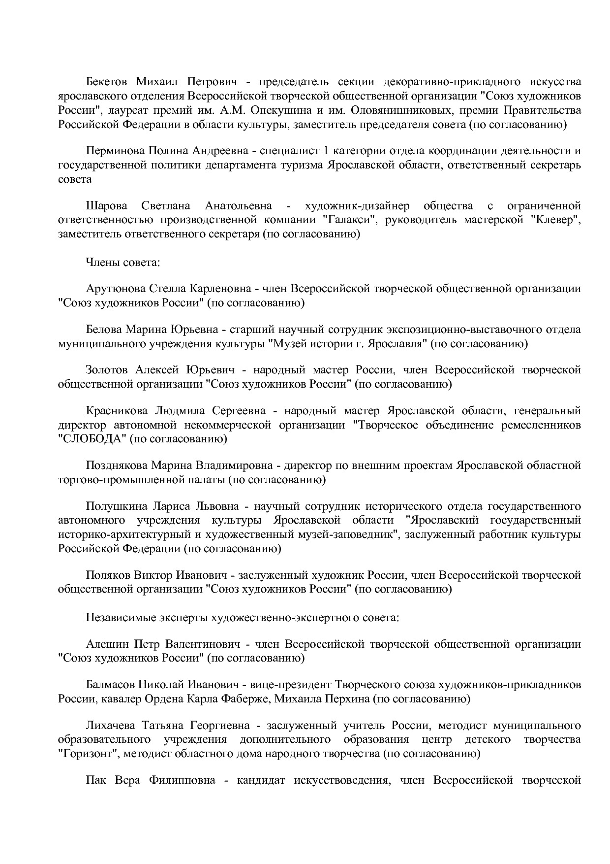 Приказ Департамента туризма ЯО от 13_06_2019 N 2-н (ред_ от.pdf