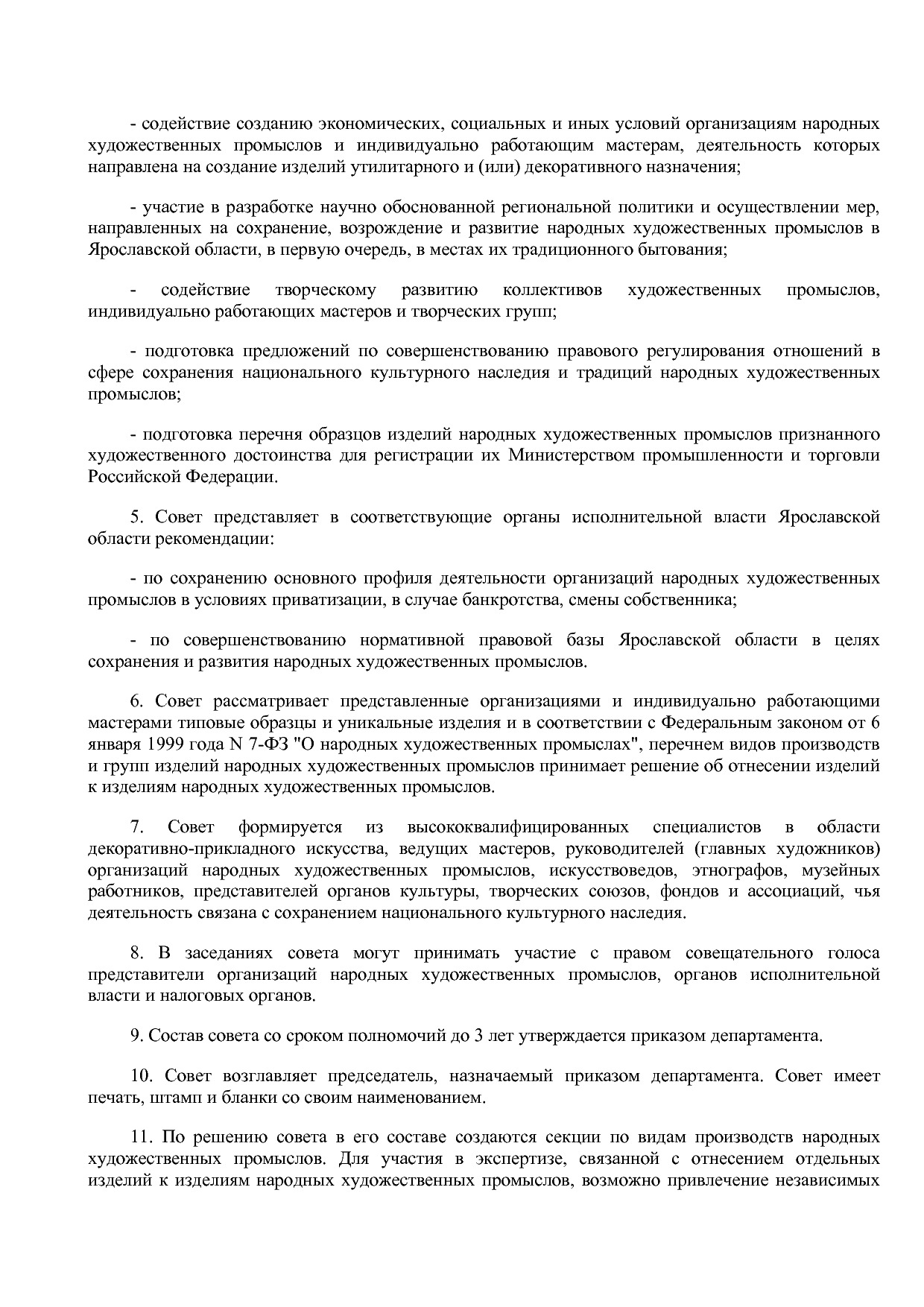 Приказ Департамента туризма ЯО от 13_06_2019 N 2-н (ред_ от.pdf