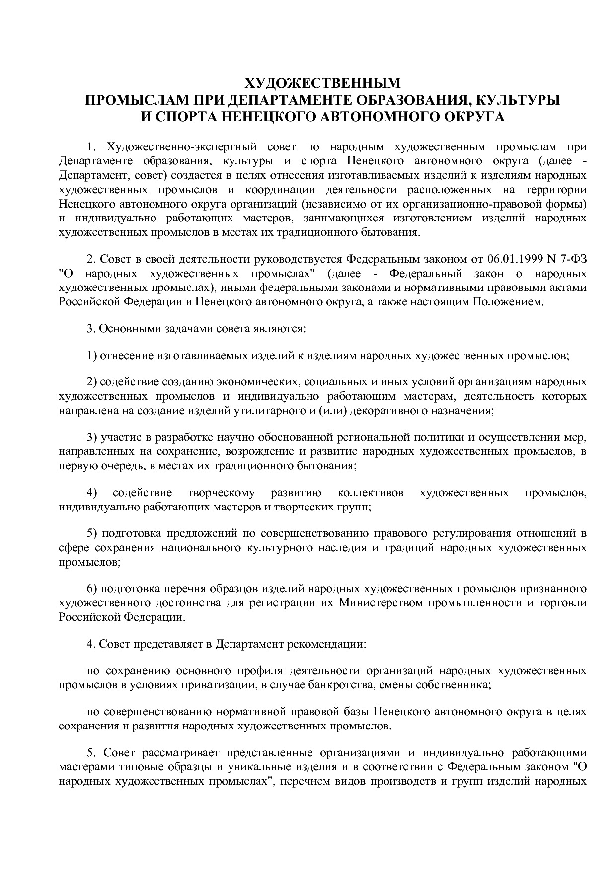 Приказ Департамента ОК и С НАО от 22_11_2019 N 83  Об утверж.pdf