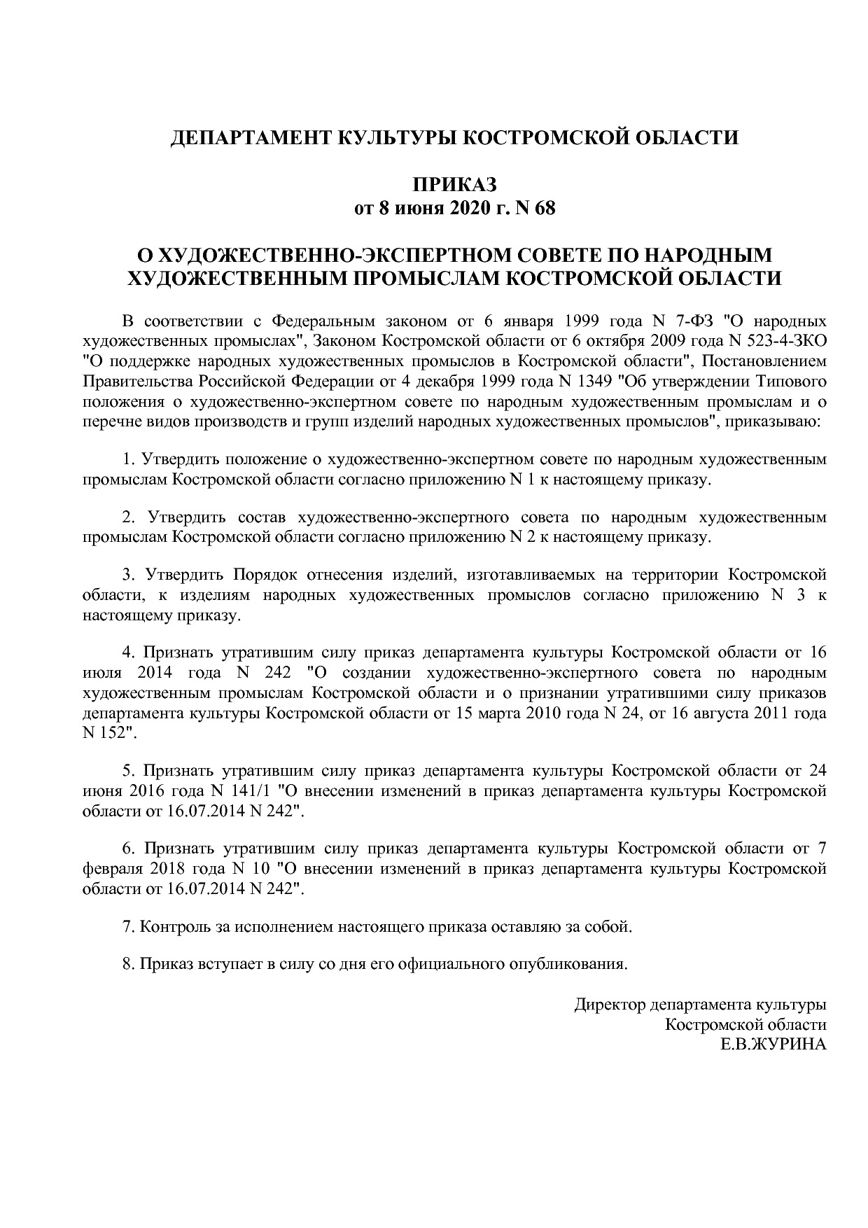 Приказ Департамента культуры Костромской области от 08_06_20.pdf
