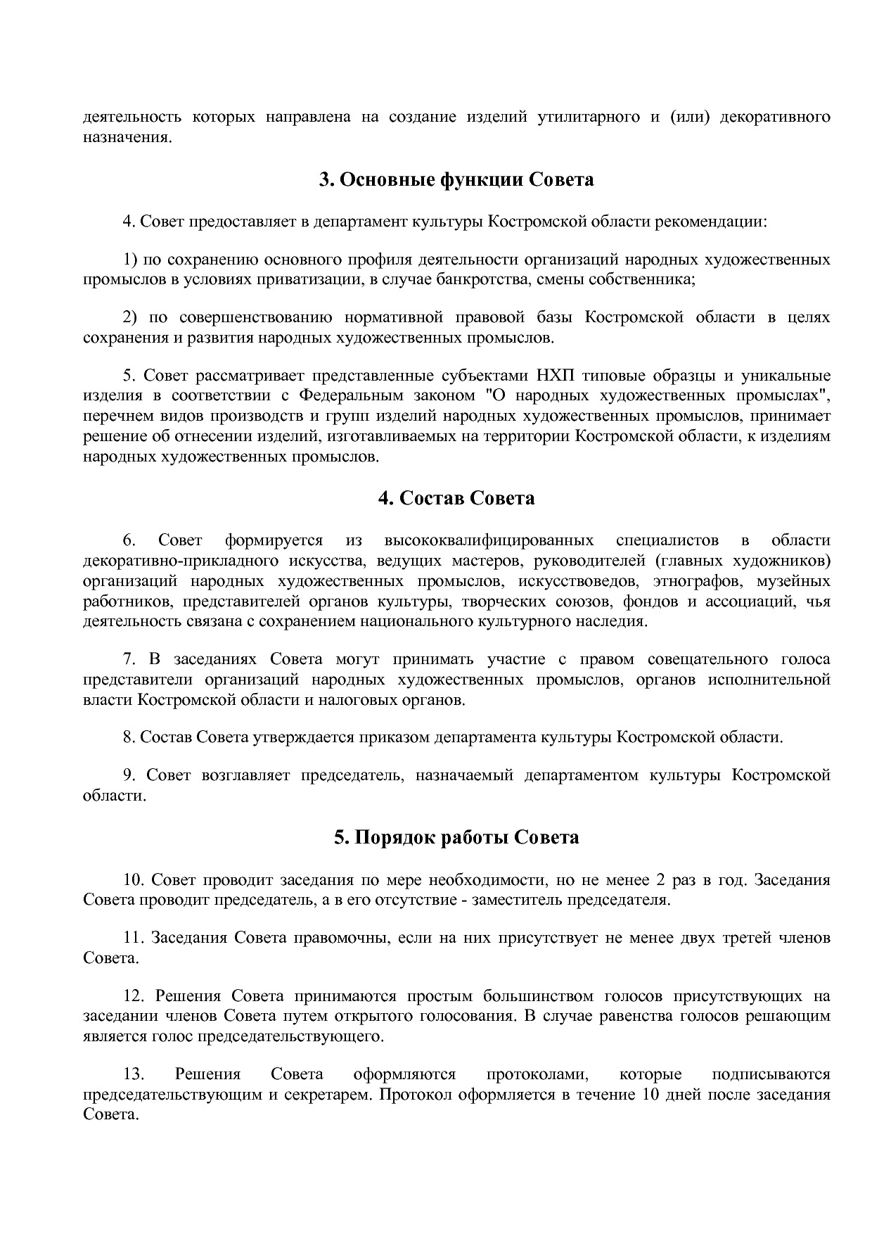 Приказ Департамента культуры Костромской области от 08_06_20.pdf
