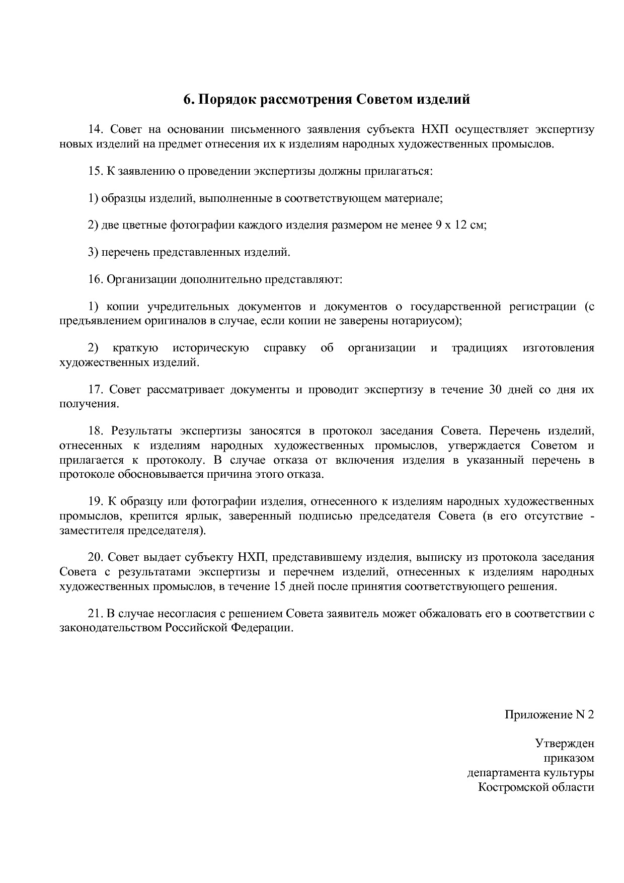 Приказ Департамента культуры Костромской области от 08_06_20.pdf