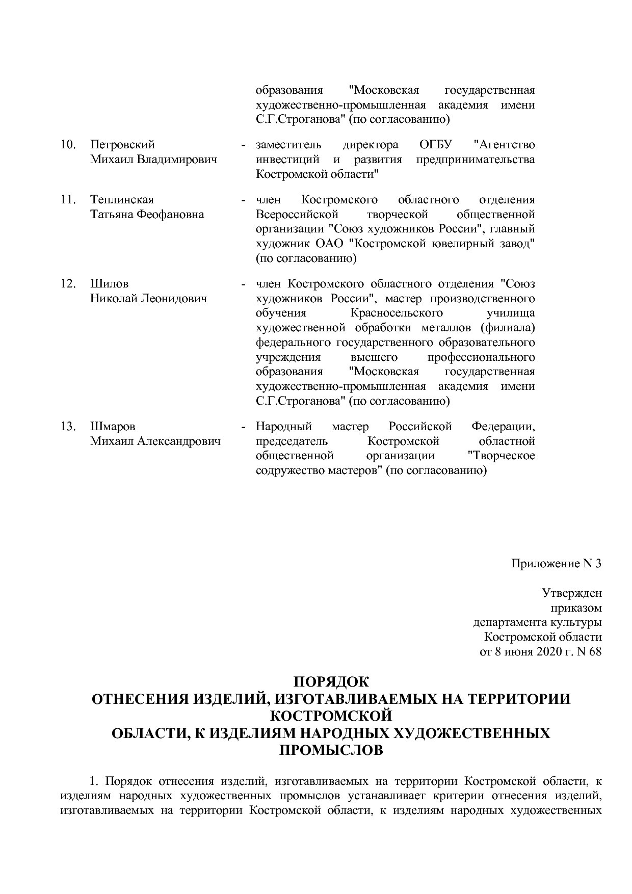 Приказ Департамента культуры Костромской области от 08_06_20.pdf