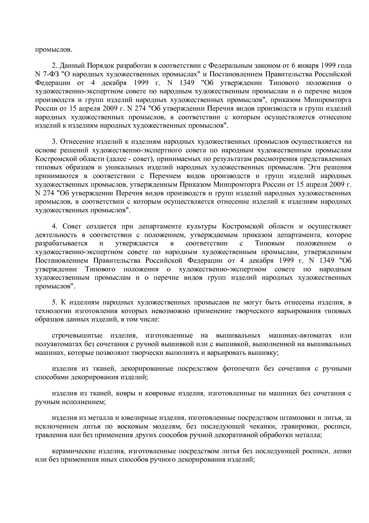 Приказ Департамента культуры Костромской области от 08_06_20.pdf