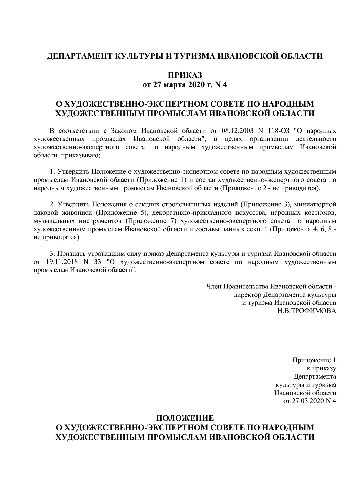 Приказ Департамента культуры и туризма Ивановской обл_ от 27.pdf