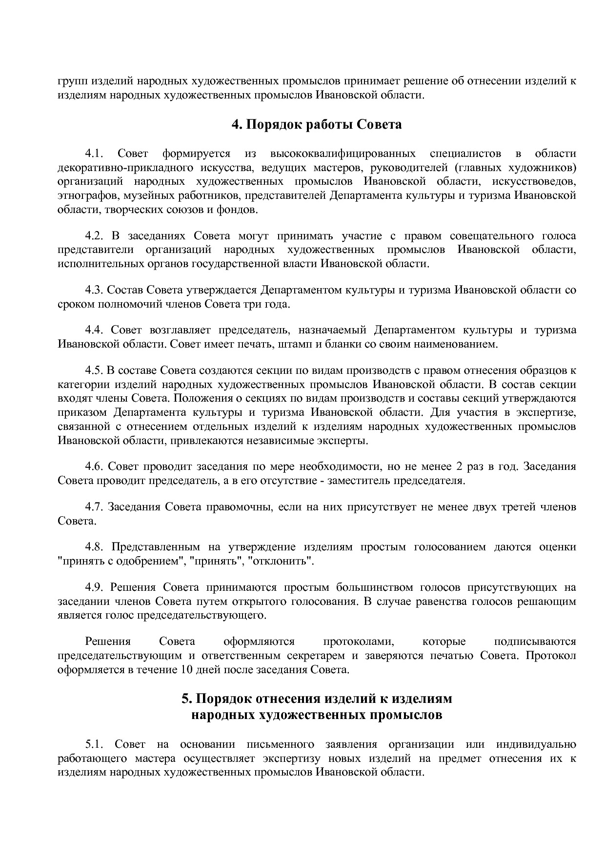 Приказ Департамента культуры и туризма Ивановской обл_ от 27.pdf