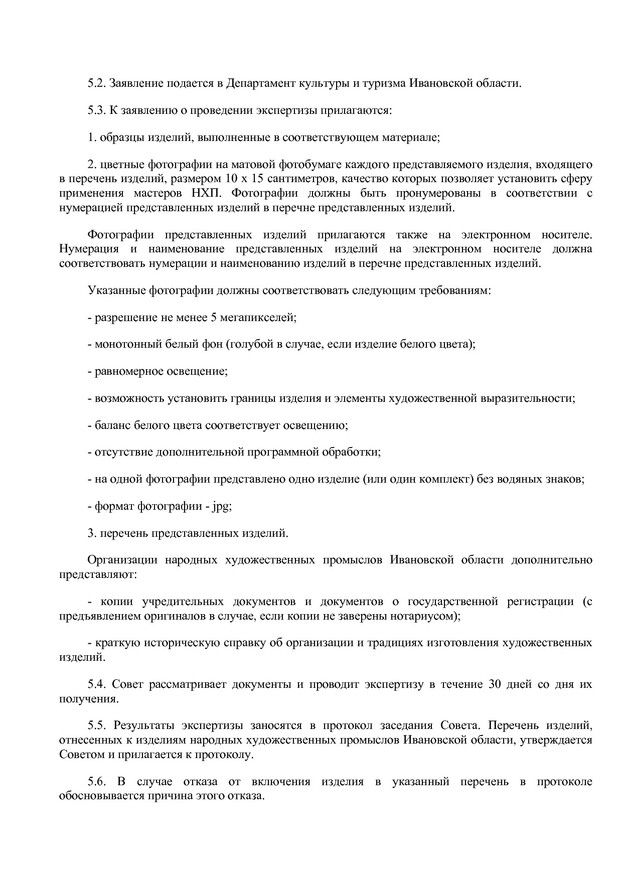 Приказ Департамента культуры и туризма Ивановской обл_ от 27.pdf