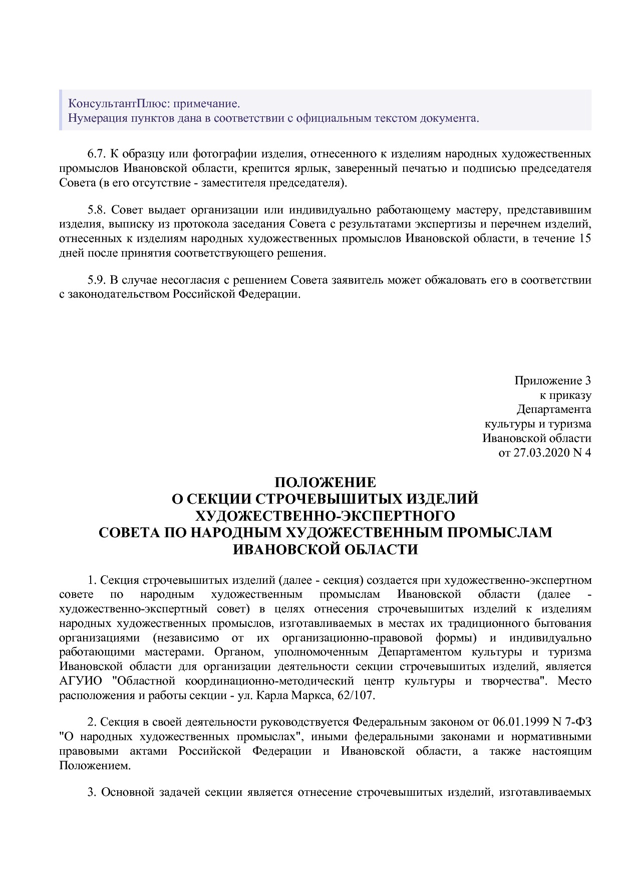 Приказ Департамента культуры и туризма Ивановской обл_ от 27.pdf