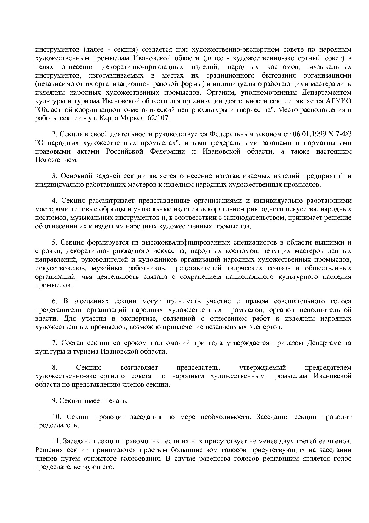 Приказ Департамента культуры и туризма Ивановской обл_ от 27.pdf