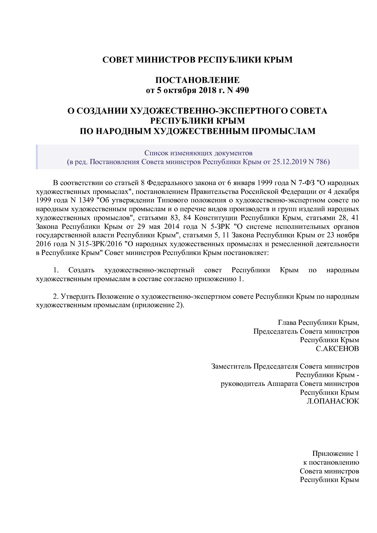 Постановление Совета министров Республики Крым от 05_10_2018.pdf