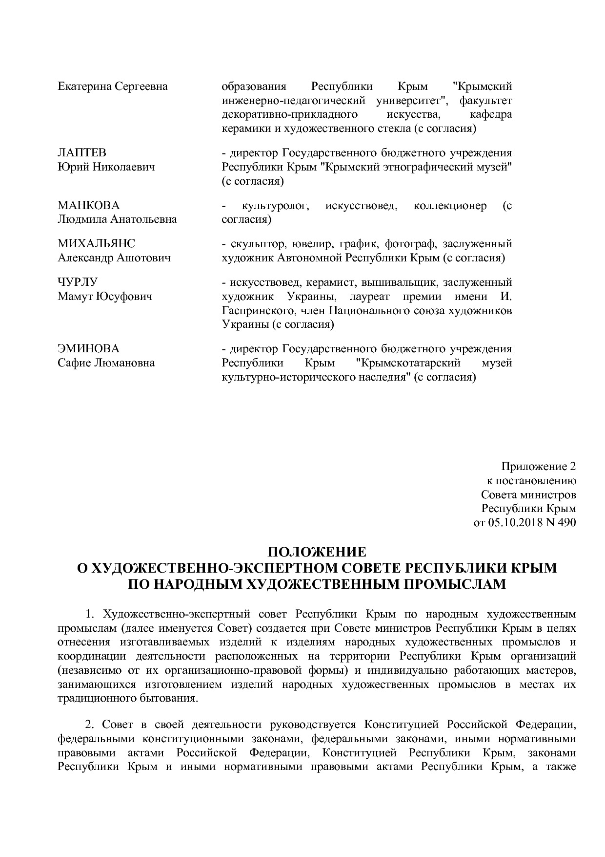Постановление Совета министров Республики Крым от 05_10_2018.pdf
