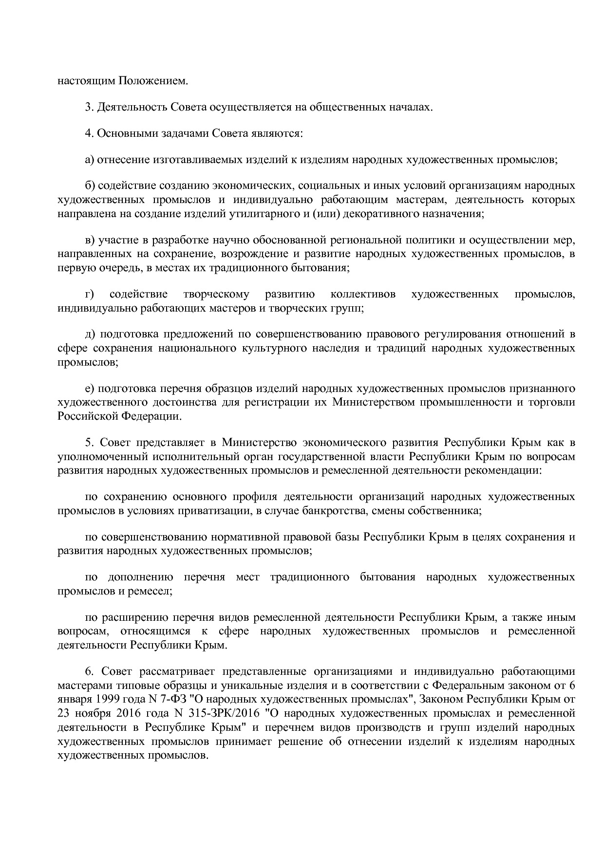 Постановление Совета министров Республики Крым от 05_10_2018.pdf