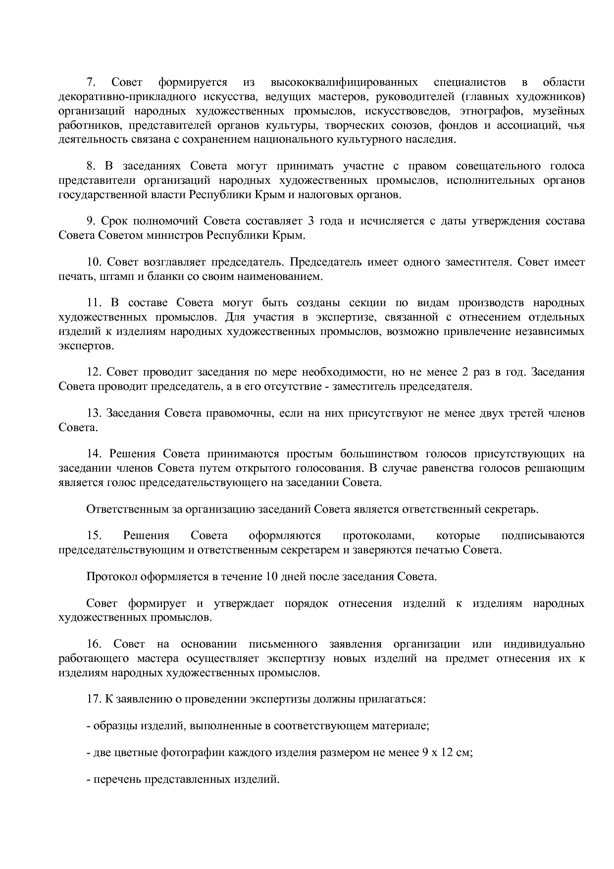 Постановление Совета министров Республики Крым от 05_10_2018.pdf