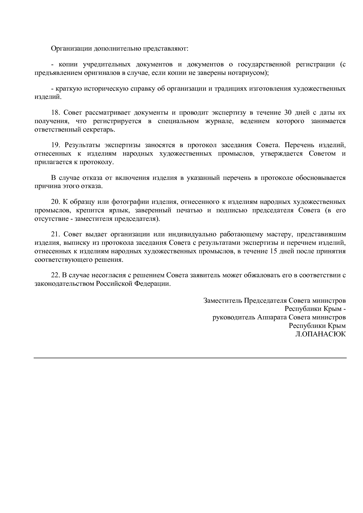 Постановление Совета министров Республики Крым от 05_10_2018.pdf