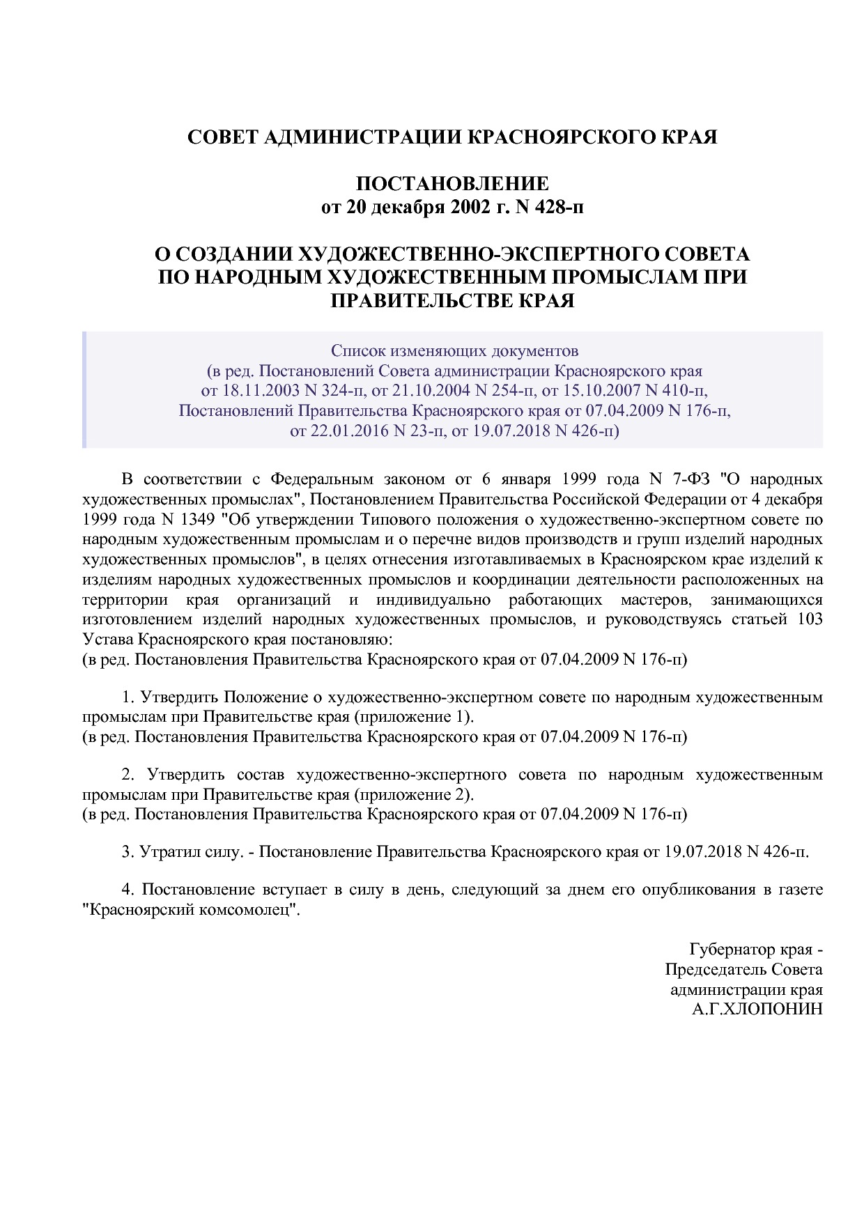 Постановление Совета администрации Красноярского края от 20_.pdf