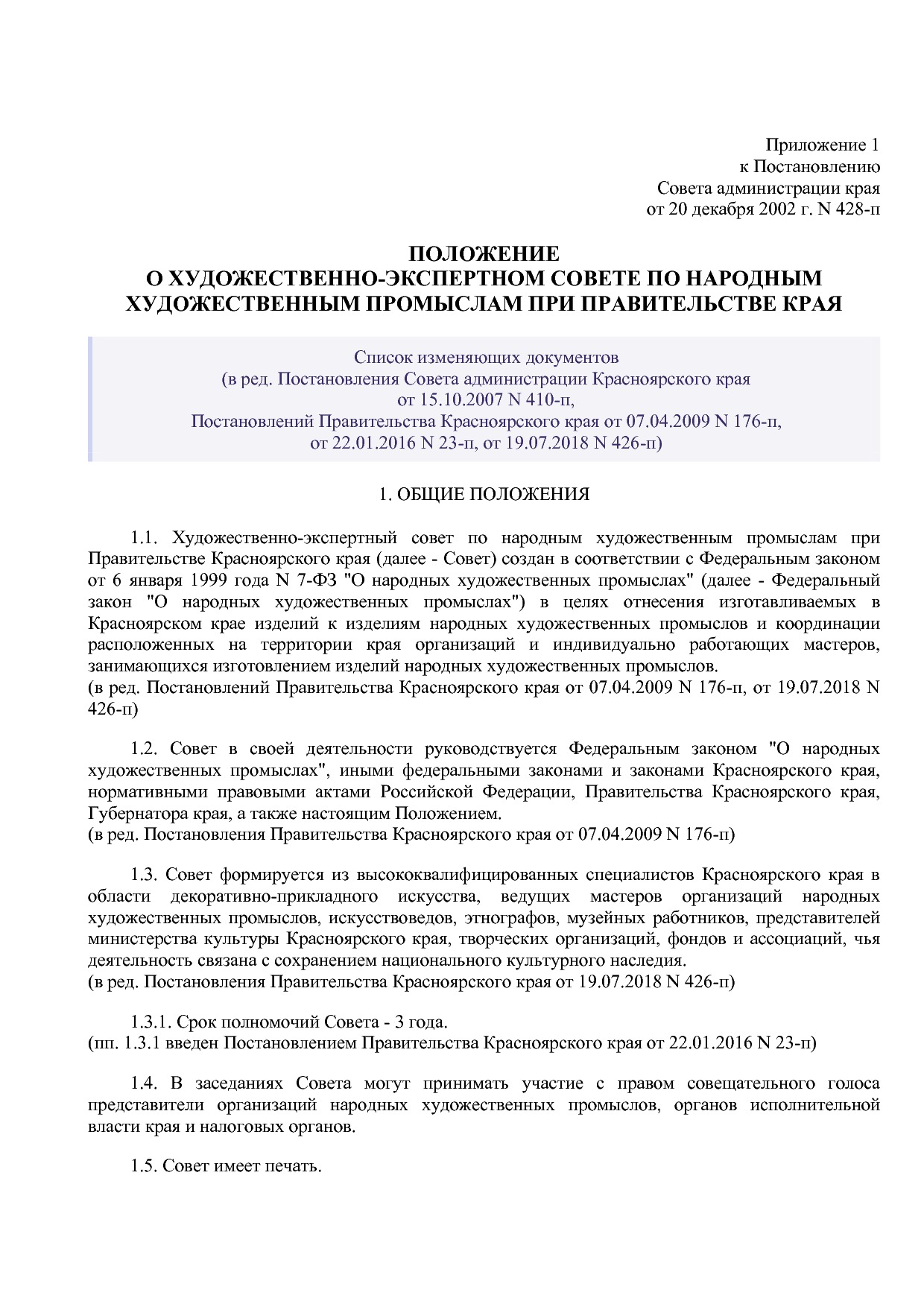 Постановление Совета администрации Красноярского края от 20_.pdf