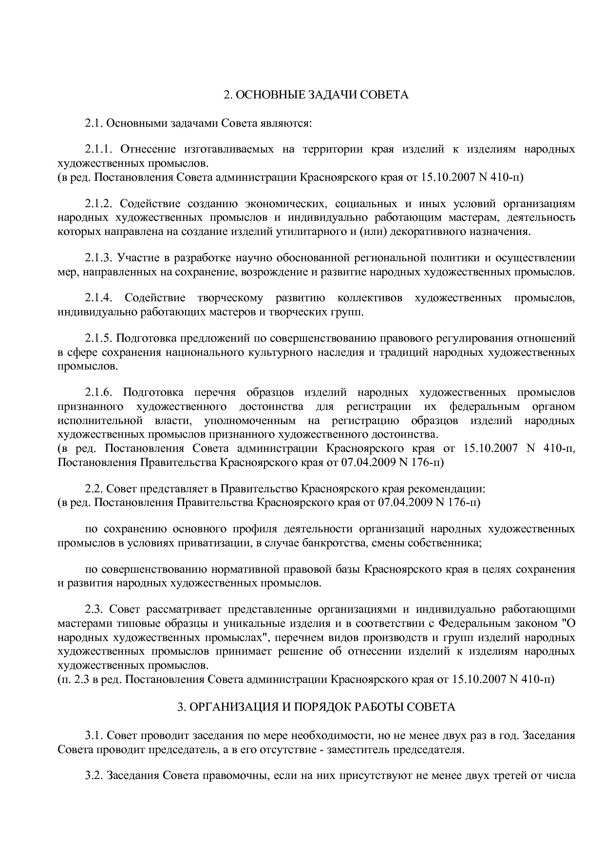 Постановление Совета администрации Красноярского края от 20_.pdf