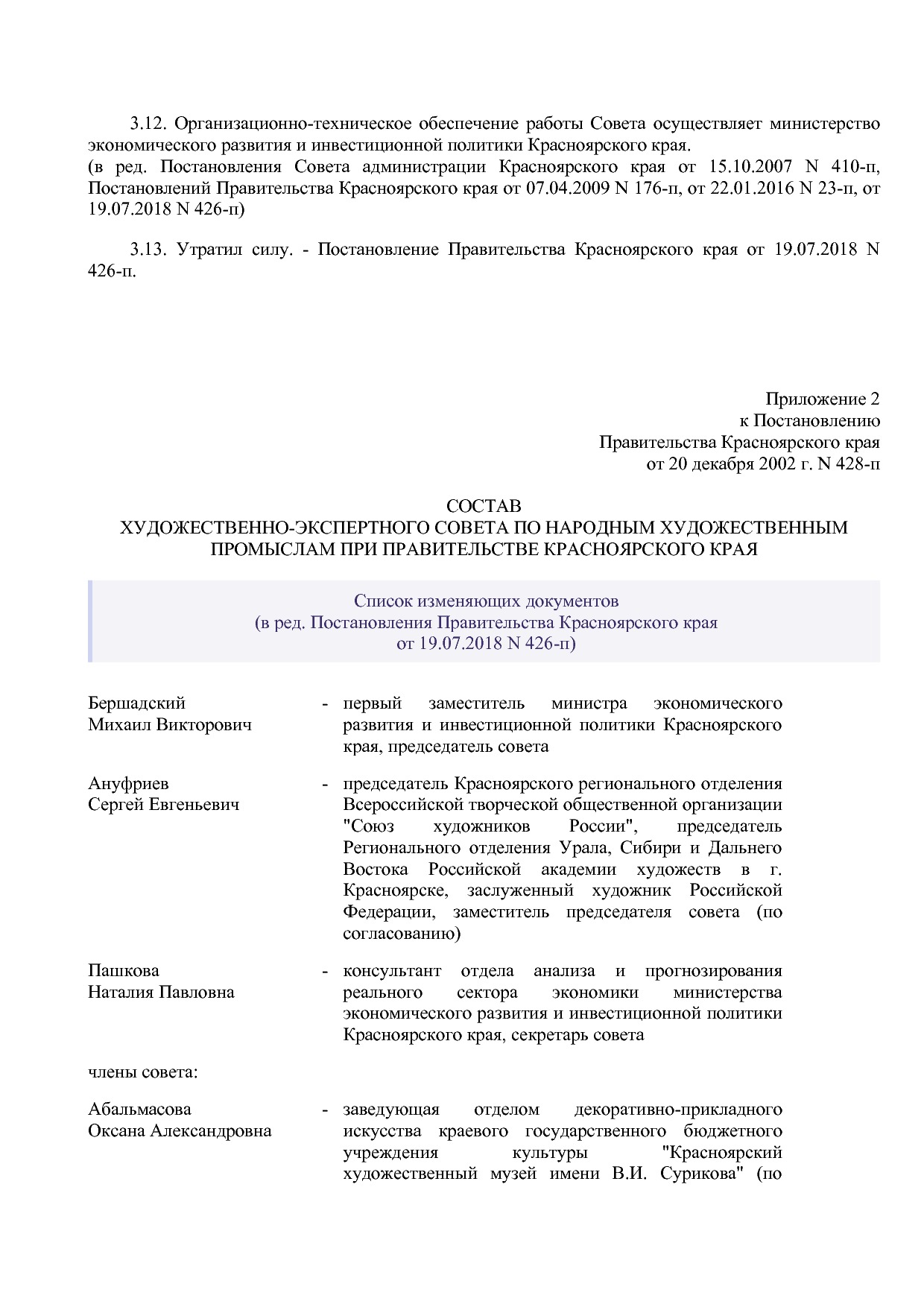 Постановление Совета администрации Красноярского края от 20_.pdf