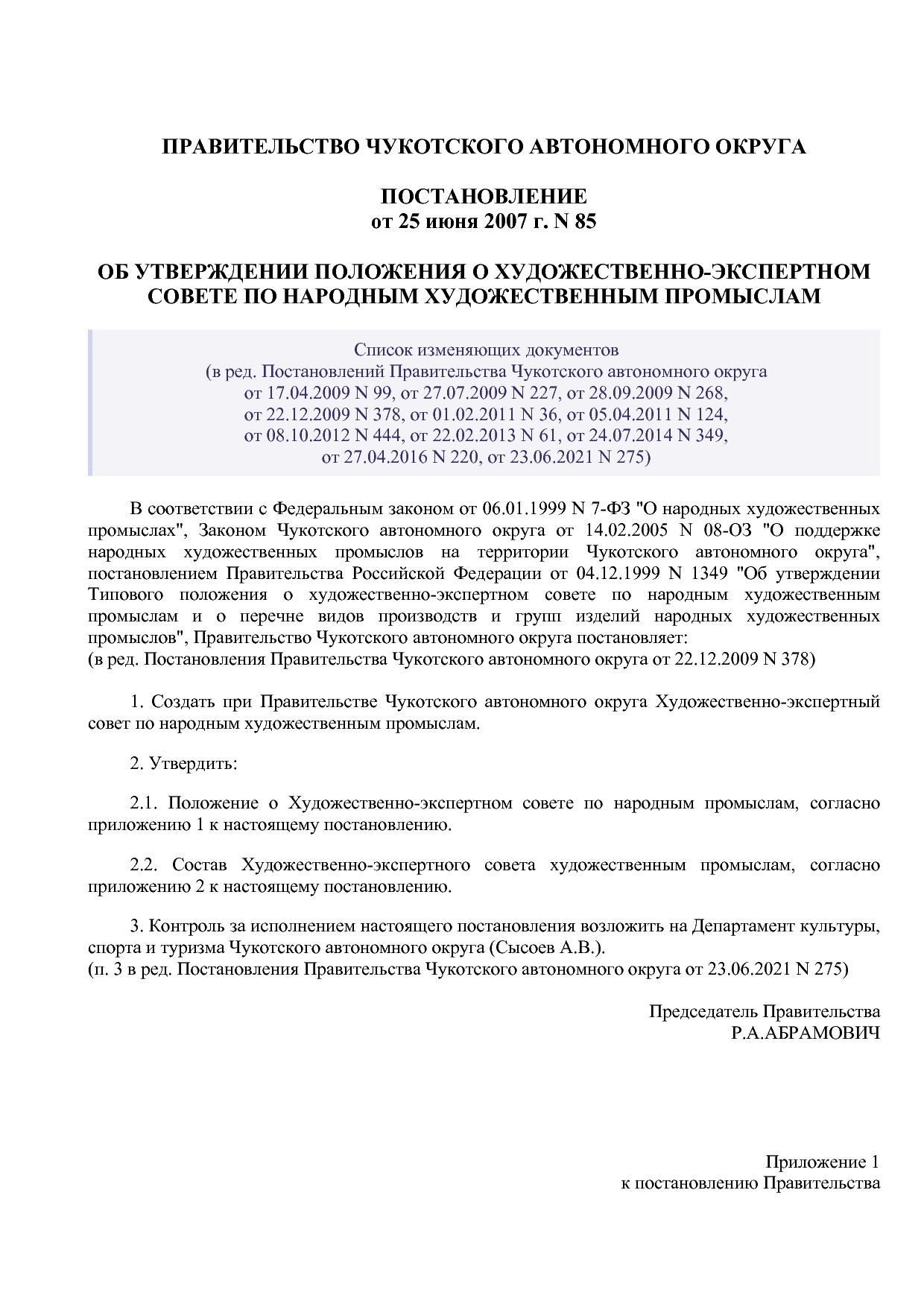 Постановление Правительства Чукотского автономного округа от.pdf