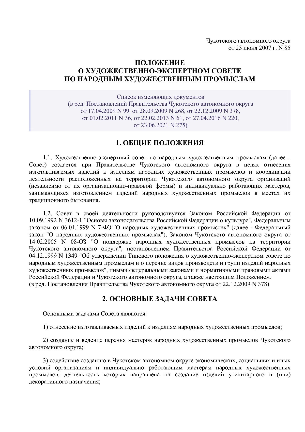 Постановление Правительства Чукотского автономного округа от.pdf