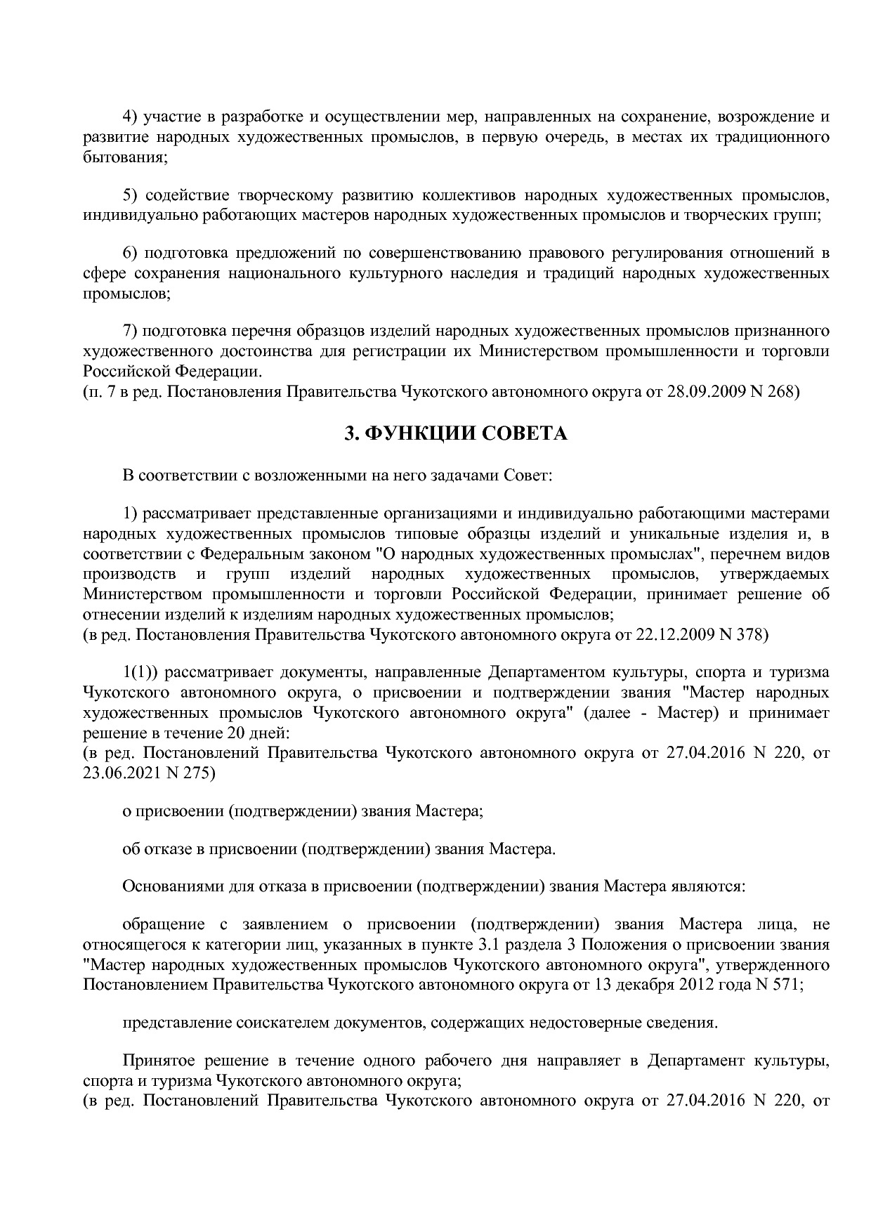 Постановление Правительства Чукотского автономного округа от.pdf