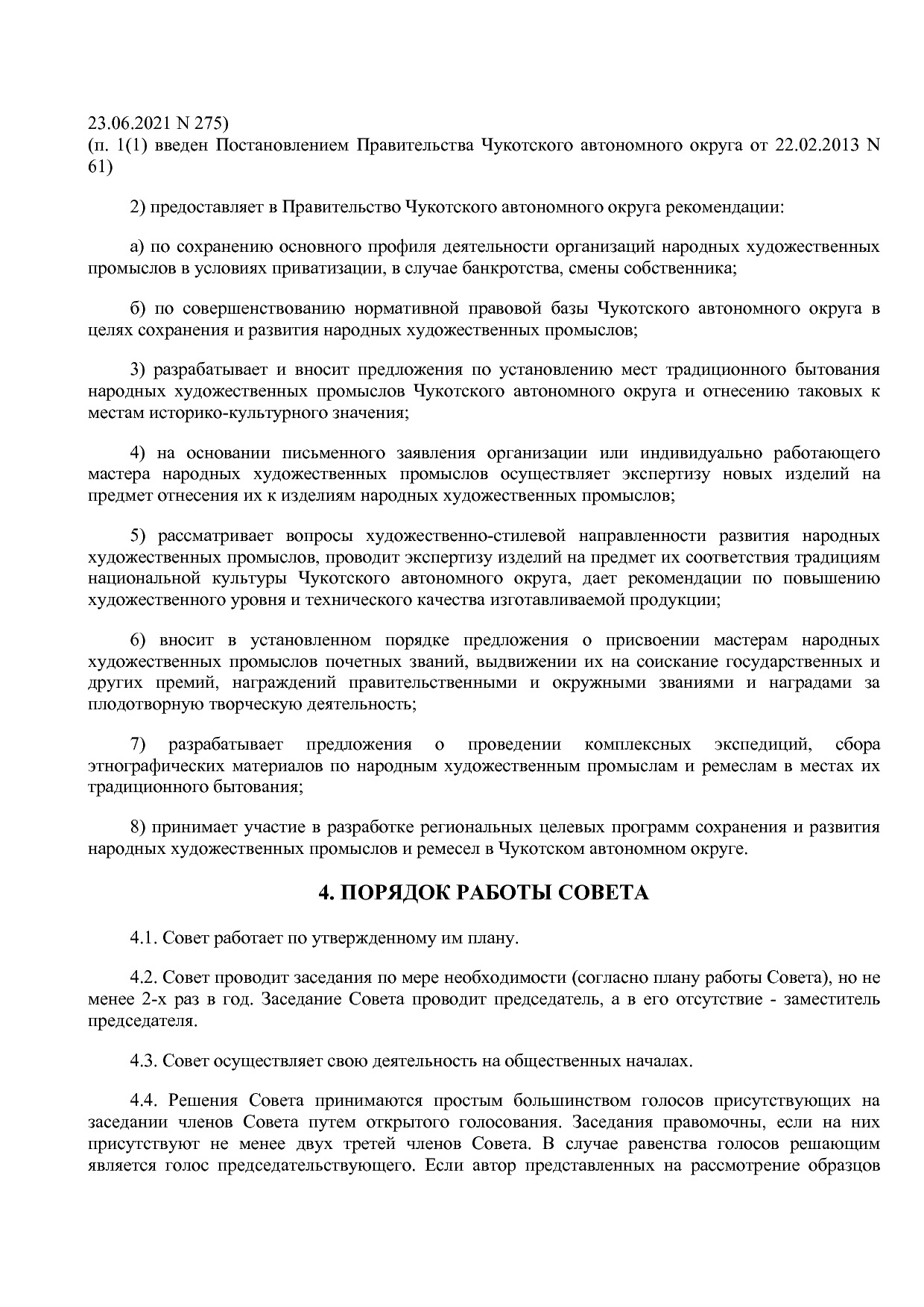 Постановление Правительства Чукотского автономного округа от.pdf