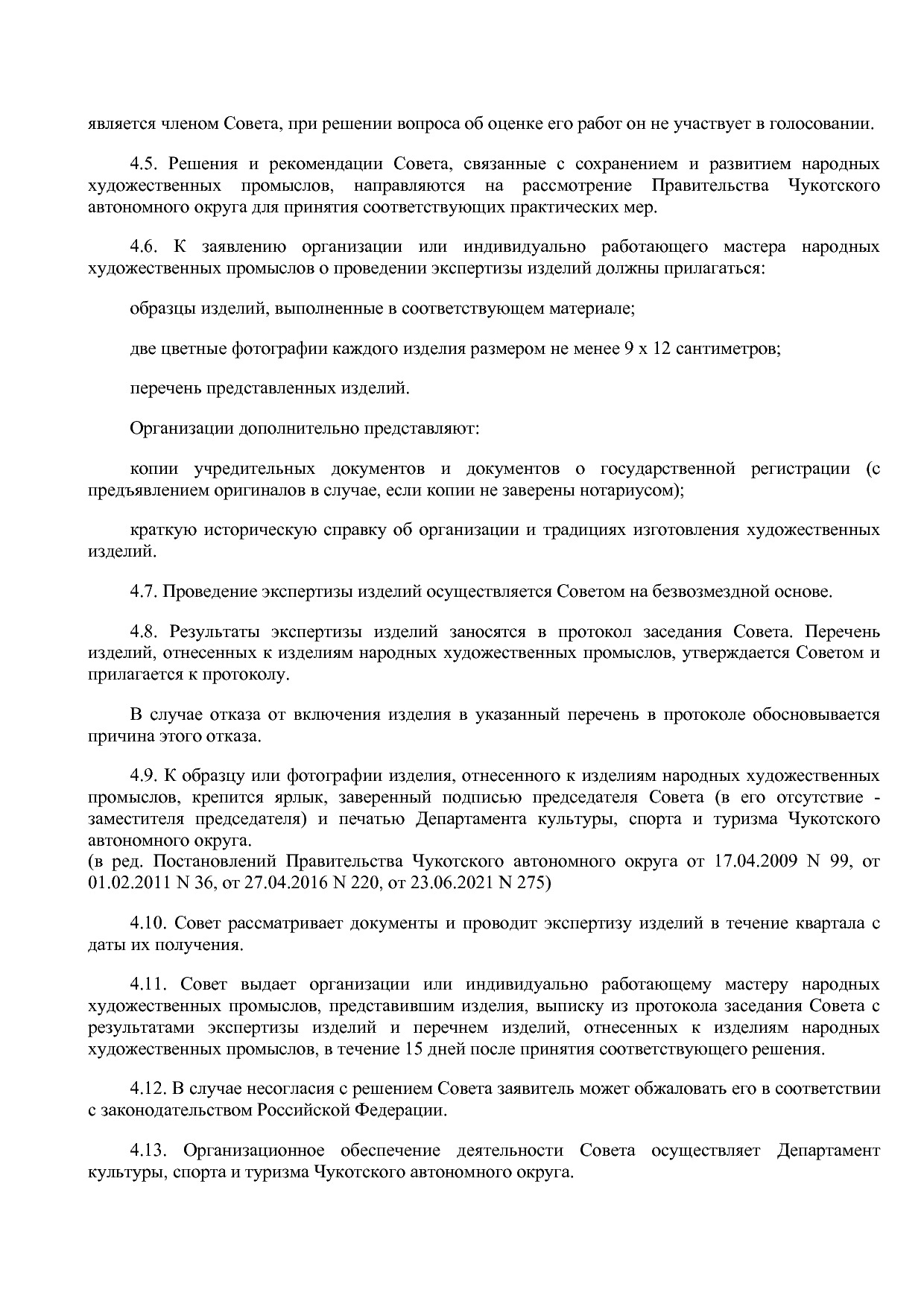 Постановление Правительства Чукотского автономного округа от.pdf