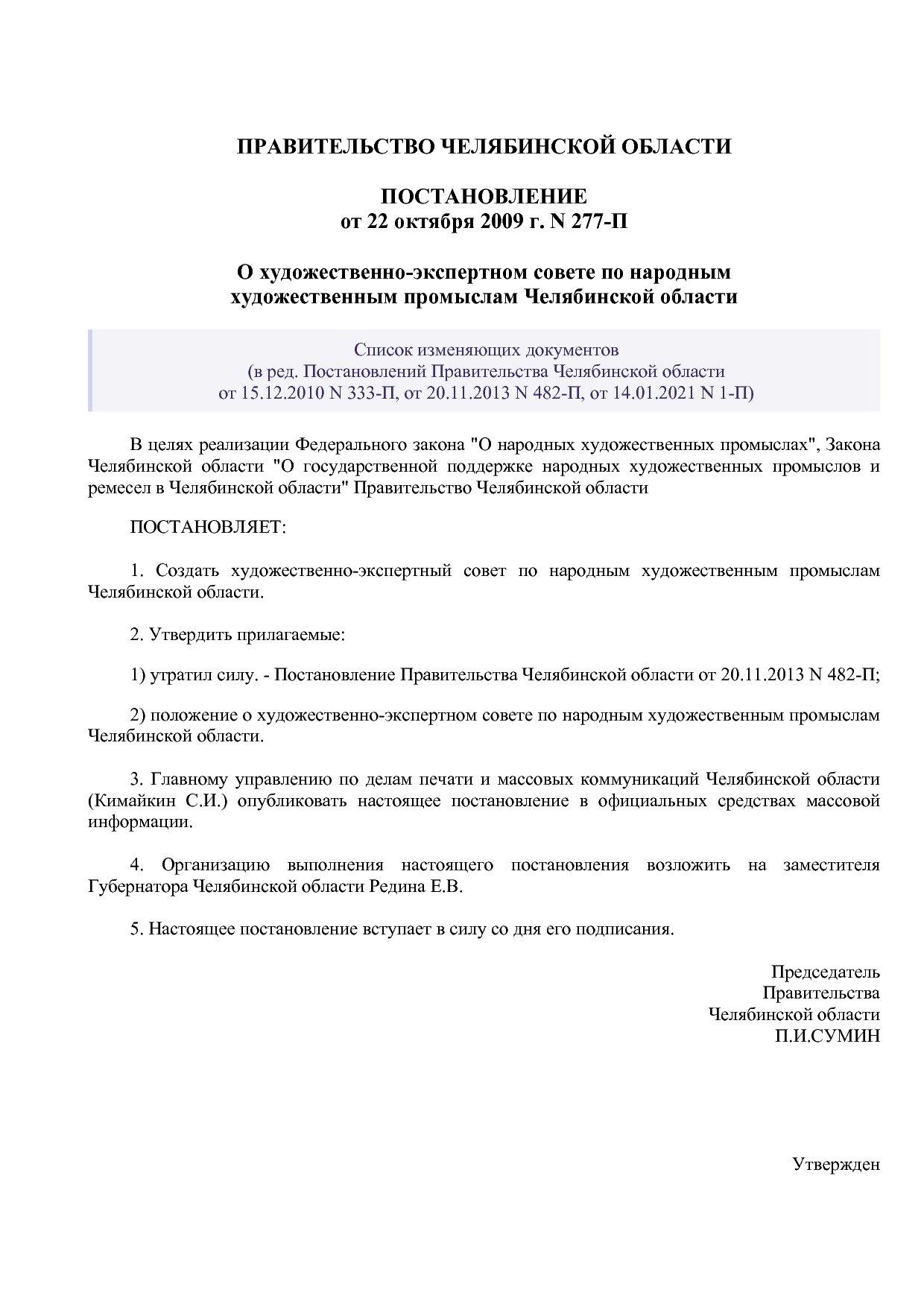 Постановление Правительства Челябинской области от 22_10_200.pdf
