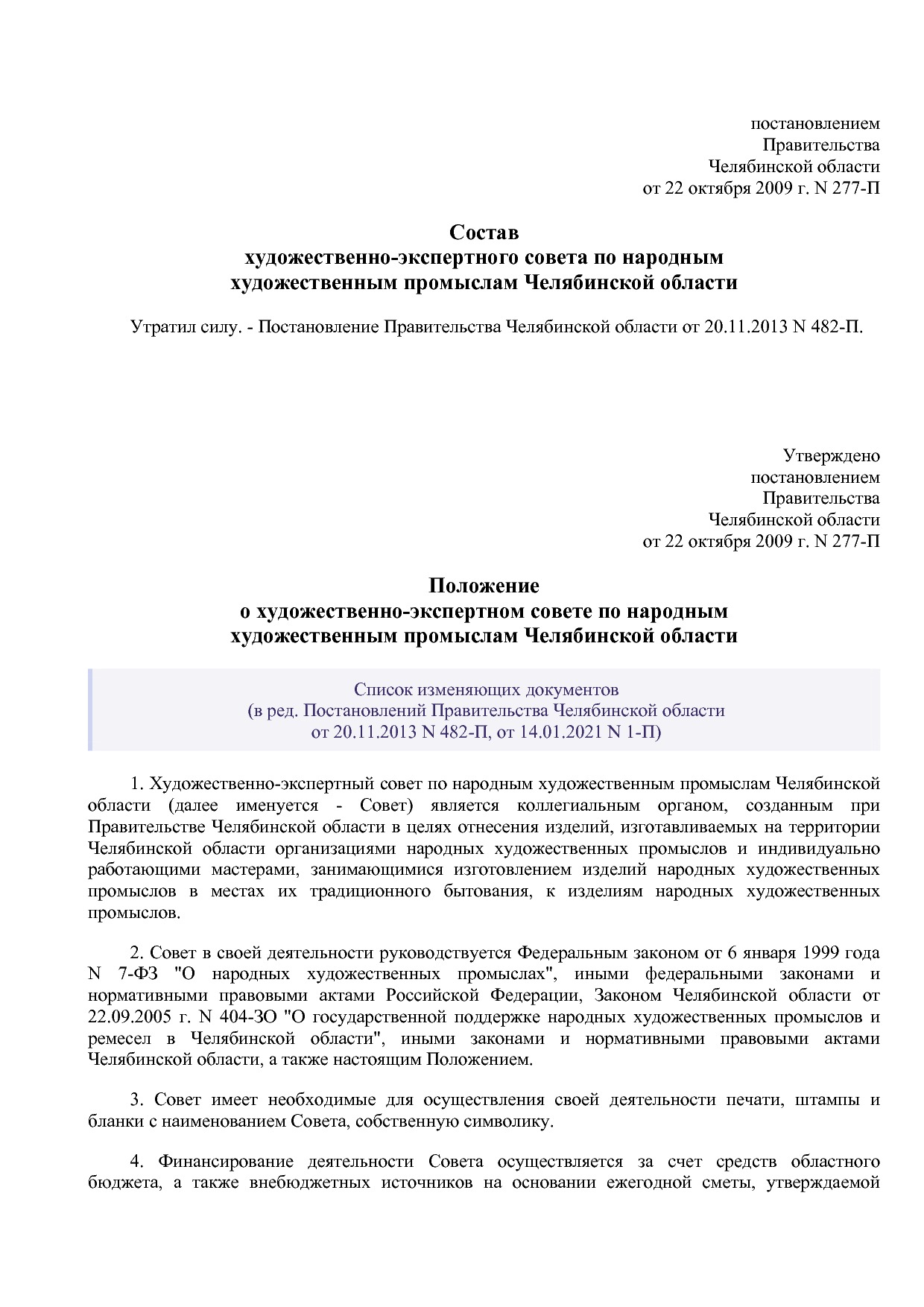 Постановление Правительства Челябинской области от 22_10_200.pdf