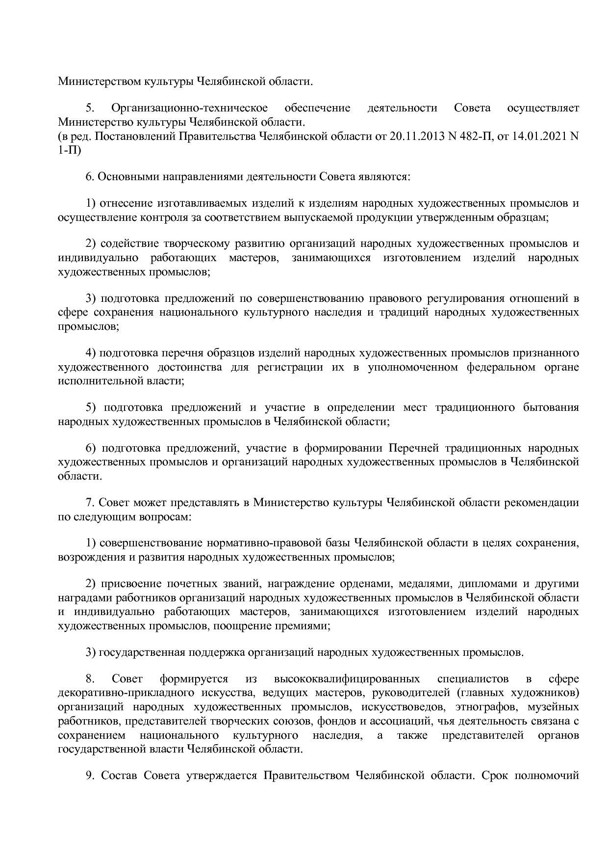Постановление Правительства Челябинской области от 22_10_200.pdf