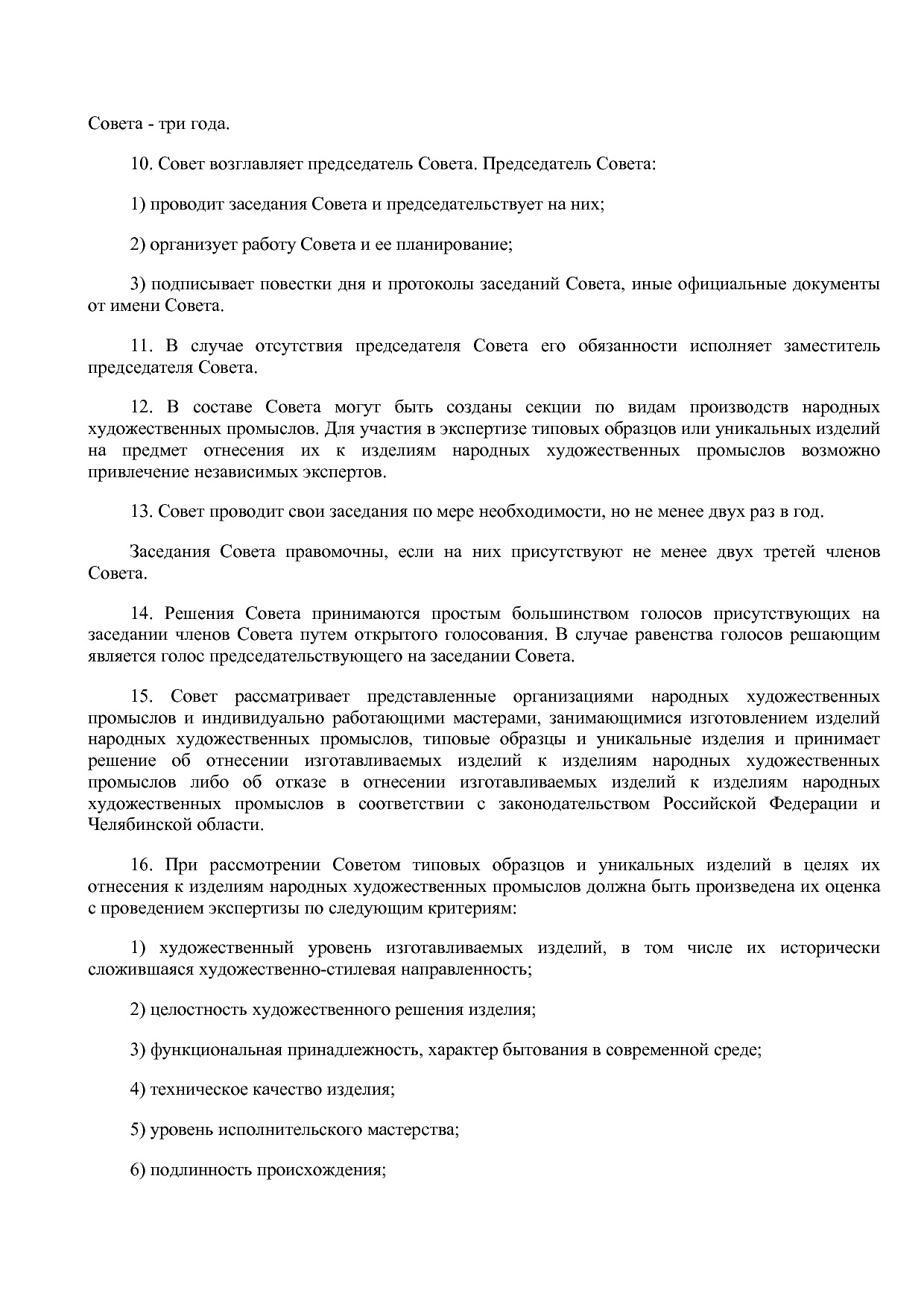 Постановление Правительства Челябинской области от 22_10_200.pdf